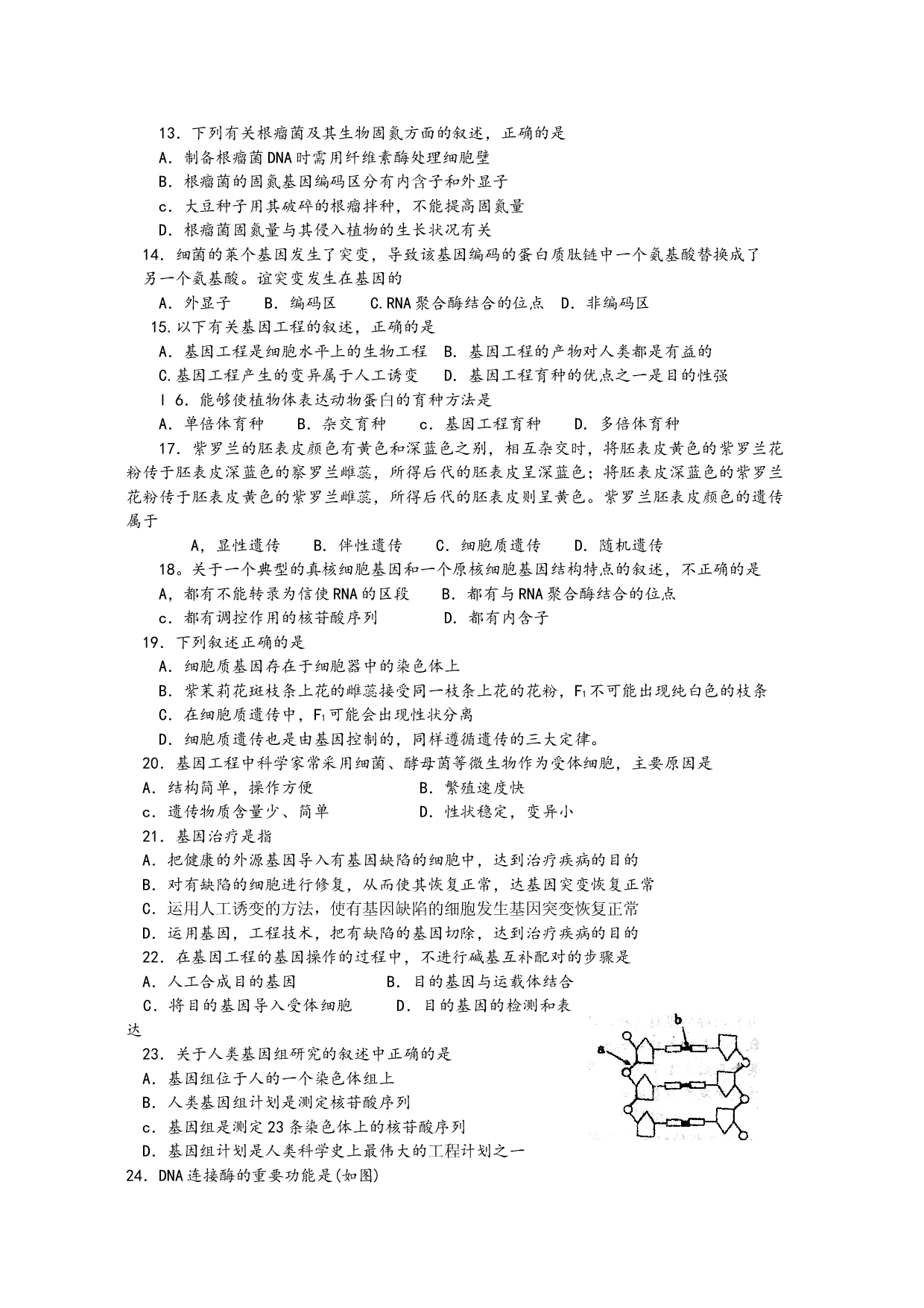 高三生物上册选修阶段考试题.doc 第2页