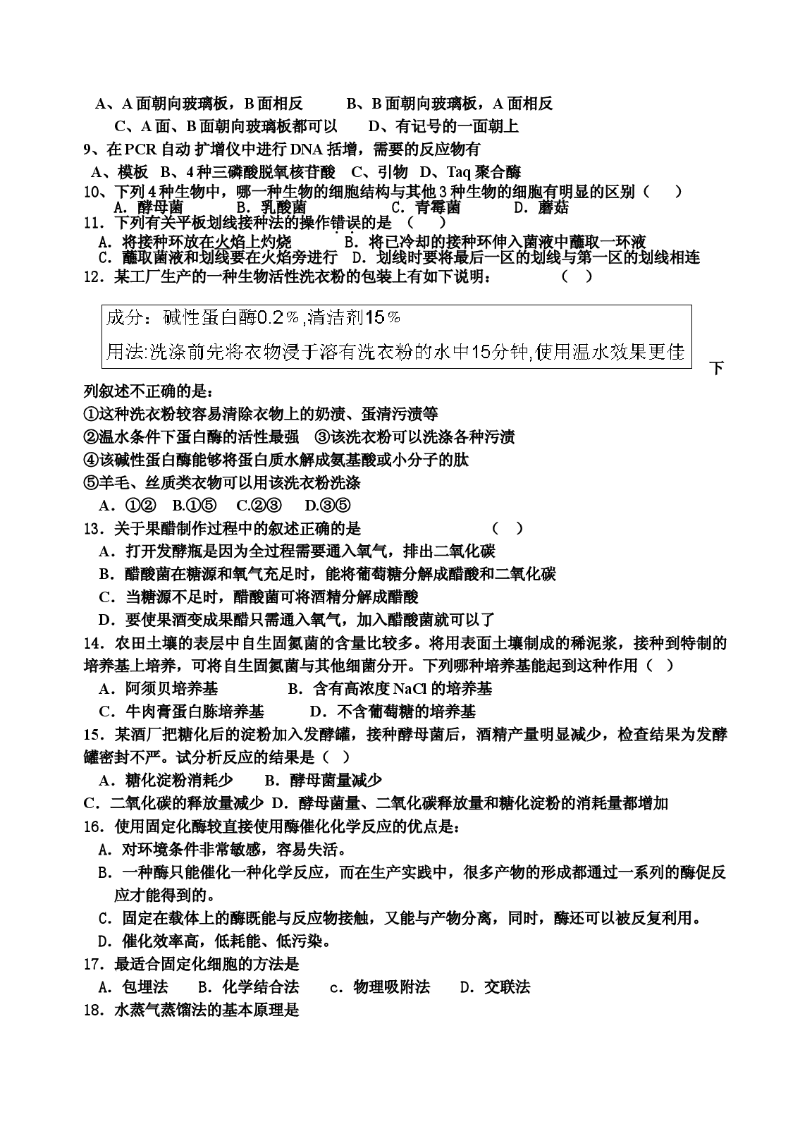 高三生物上册周练2试题.doc 第2页