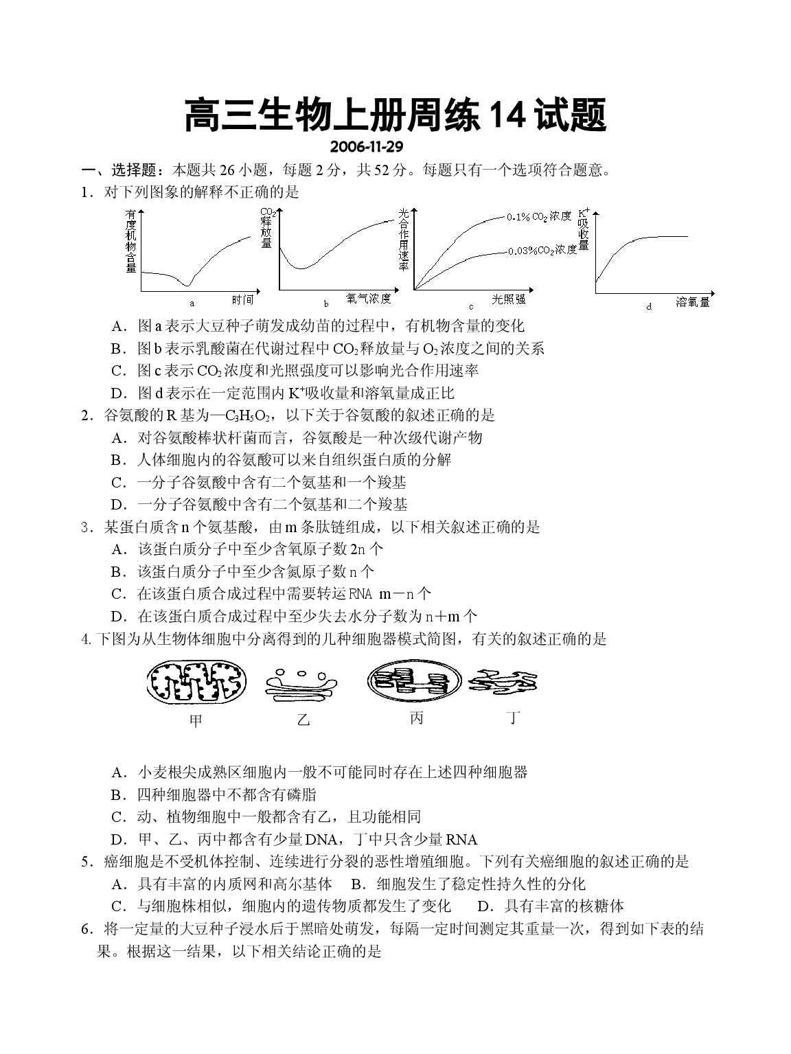 高三生物上册周练14试题.doc 第1页