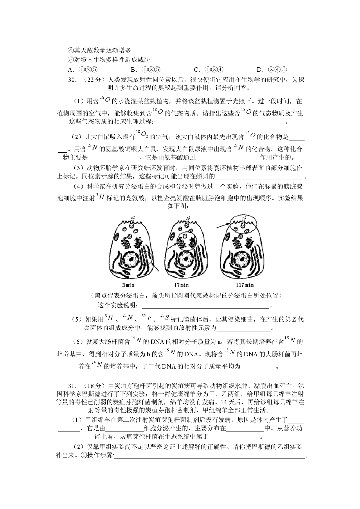 高三生物上册综合能力测试.doc 第2页