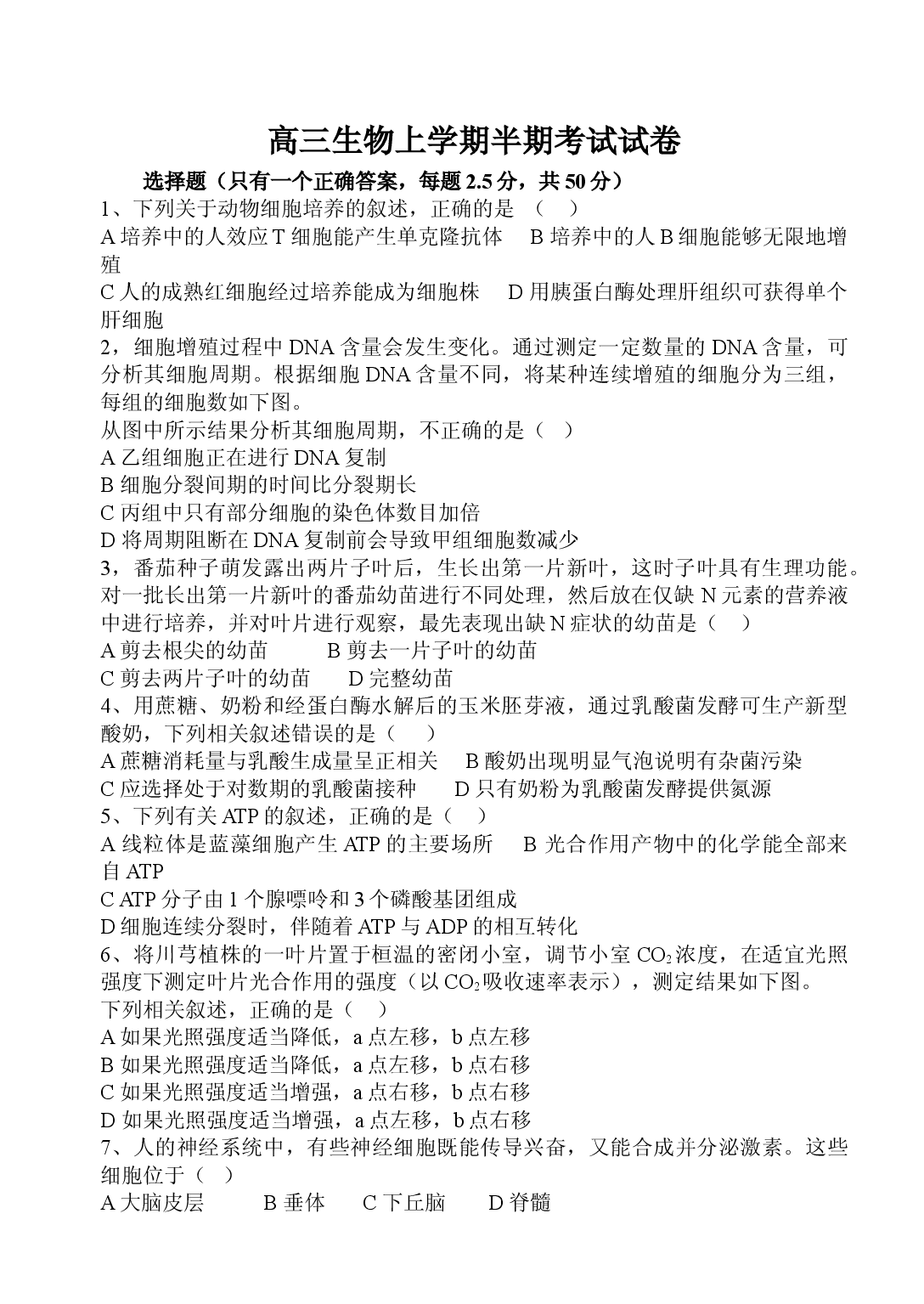 高三生物上学期半期考试试卷.doc 第1页