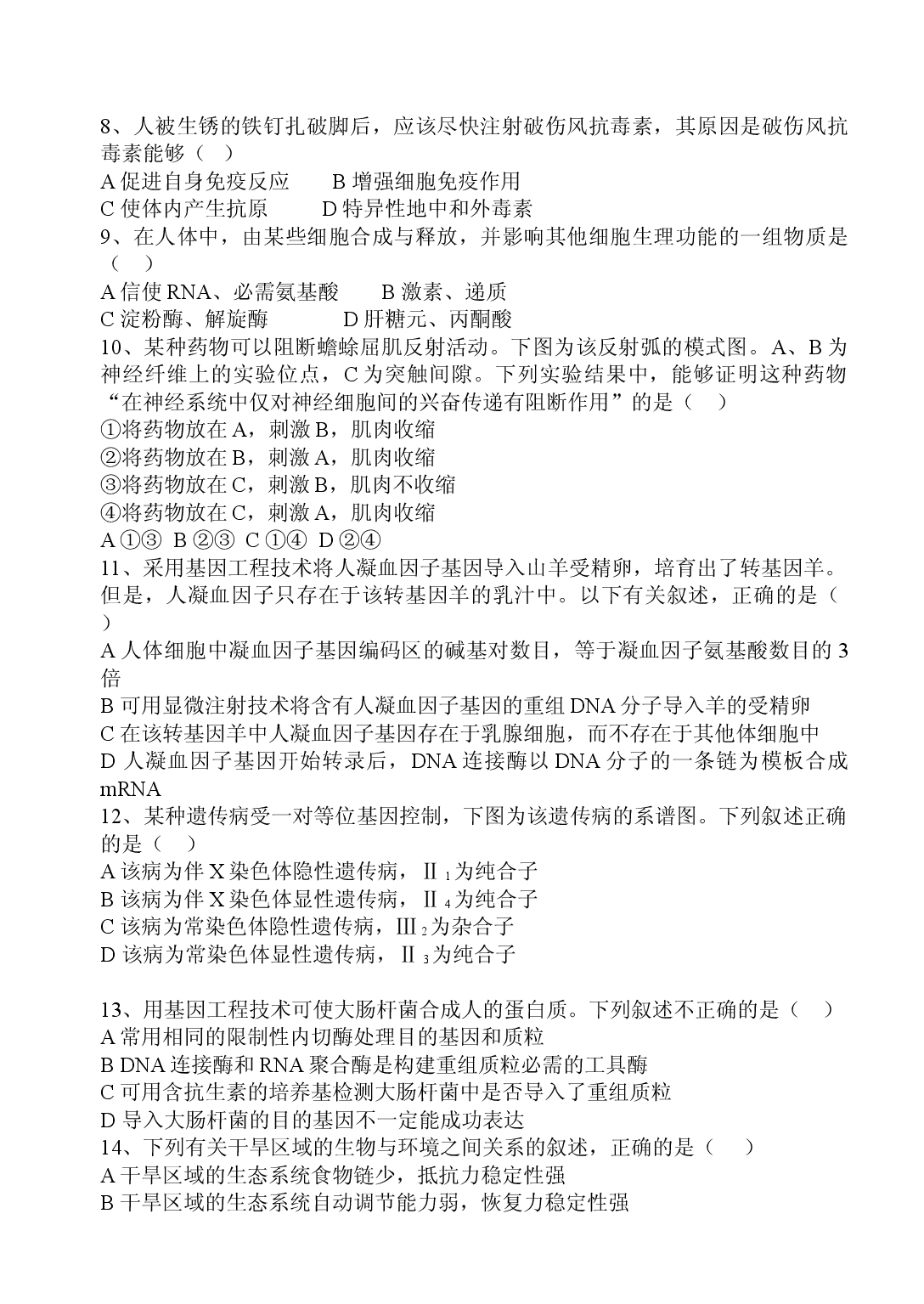 高三生物上学期半期考试试卷.doc 第2页