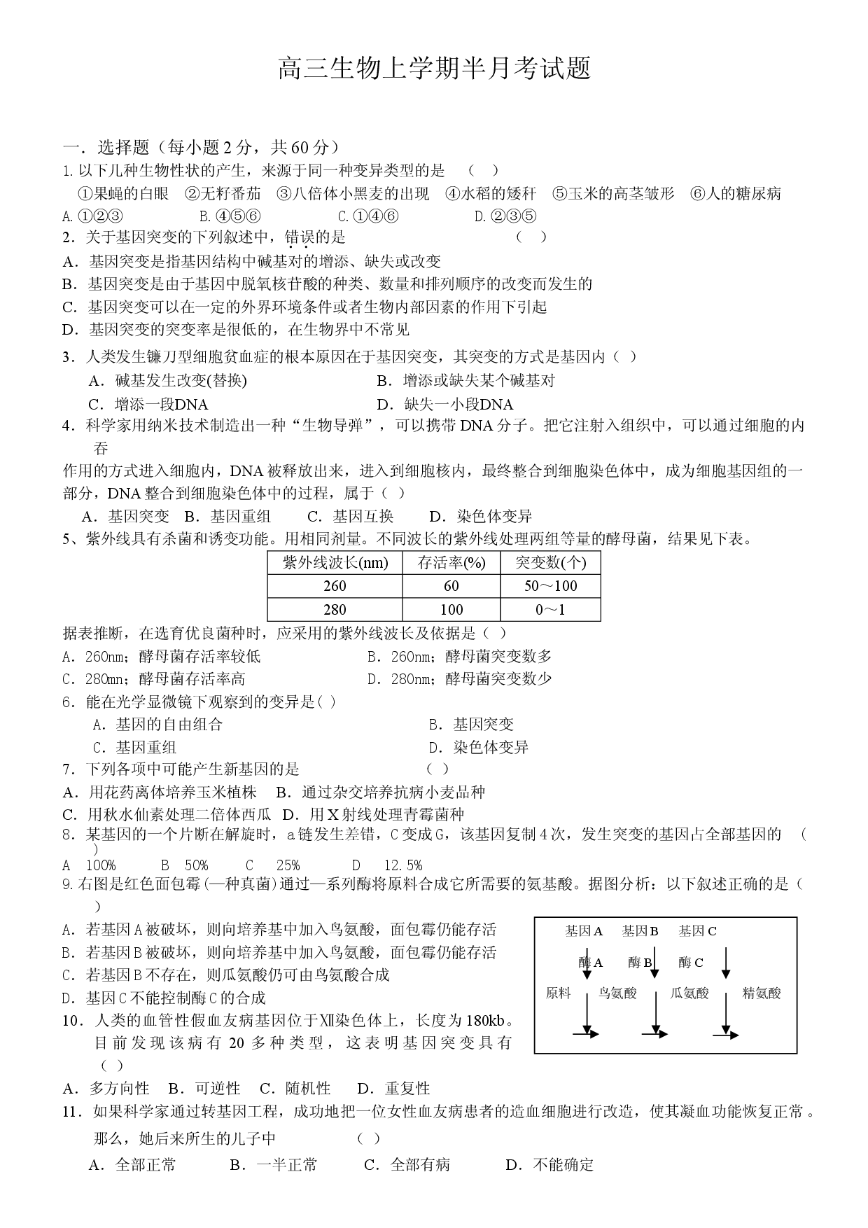 高三生物上学期半月考试题.doc 第1页