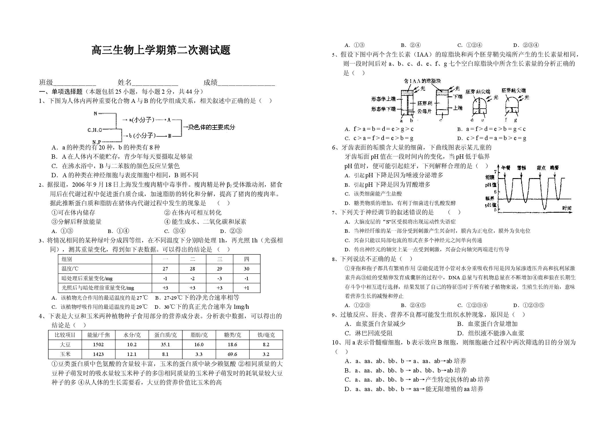 高三生物上学期第二次测试题.doc 第1页