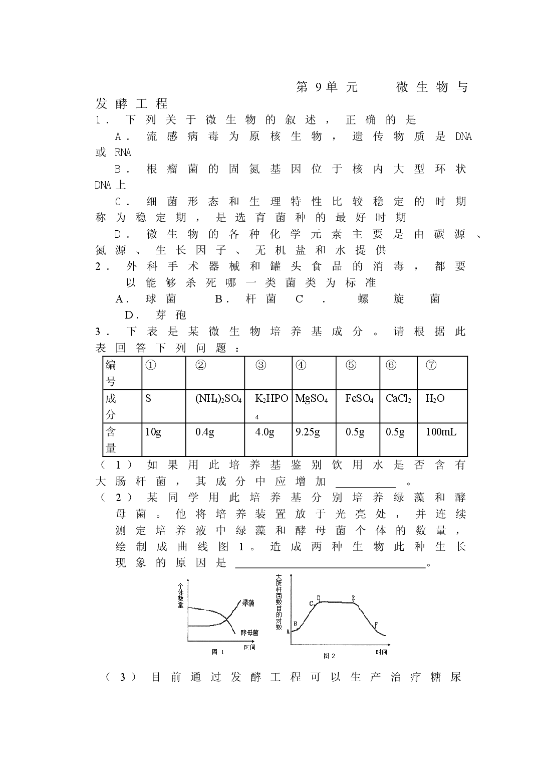 高三生物上学期单元检测卷3.doc 第1页