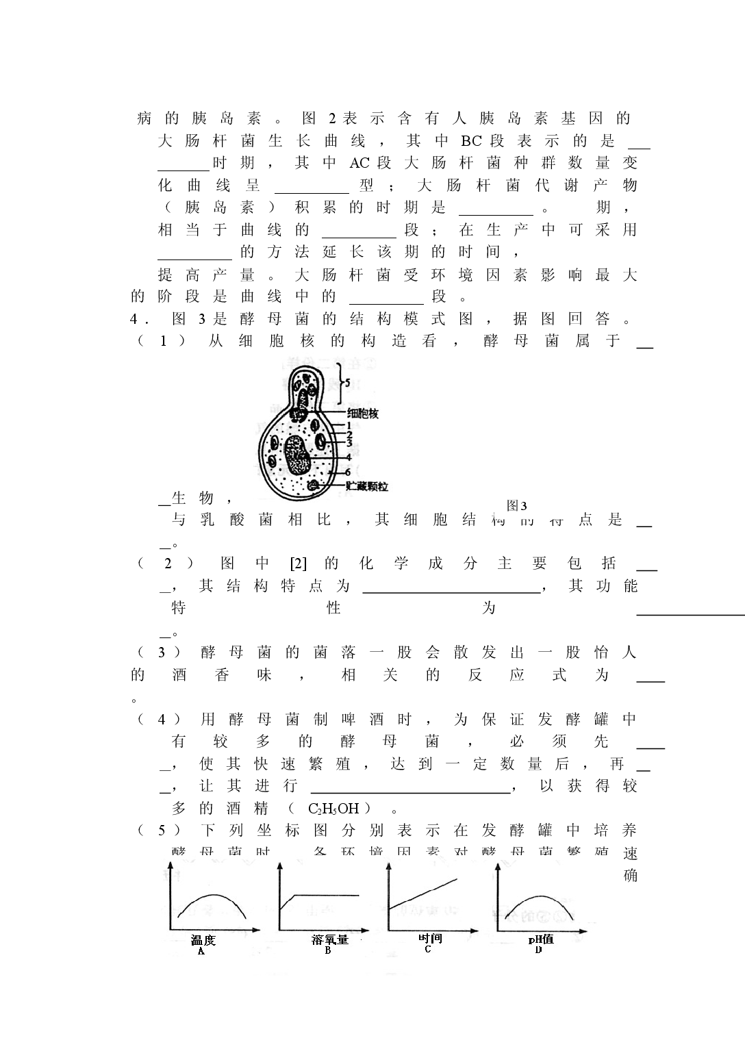 高三生物上学期单元检测卷3.doc 第2页