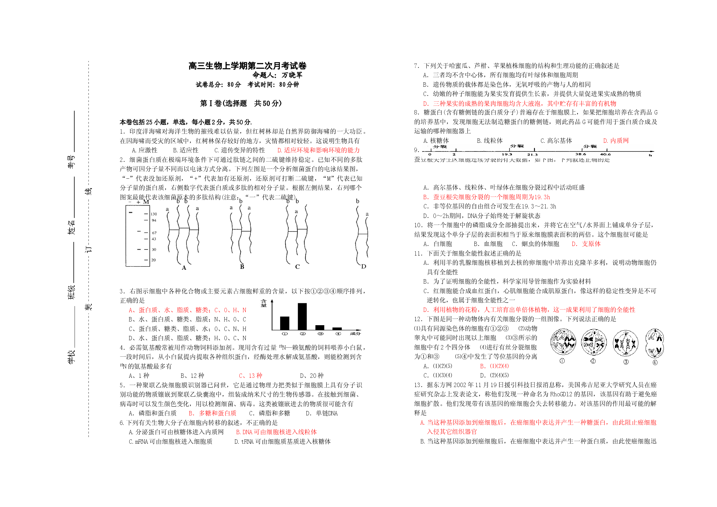 高三生物上学期第二次月考试卷1.doc 第1页