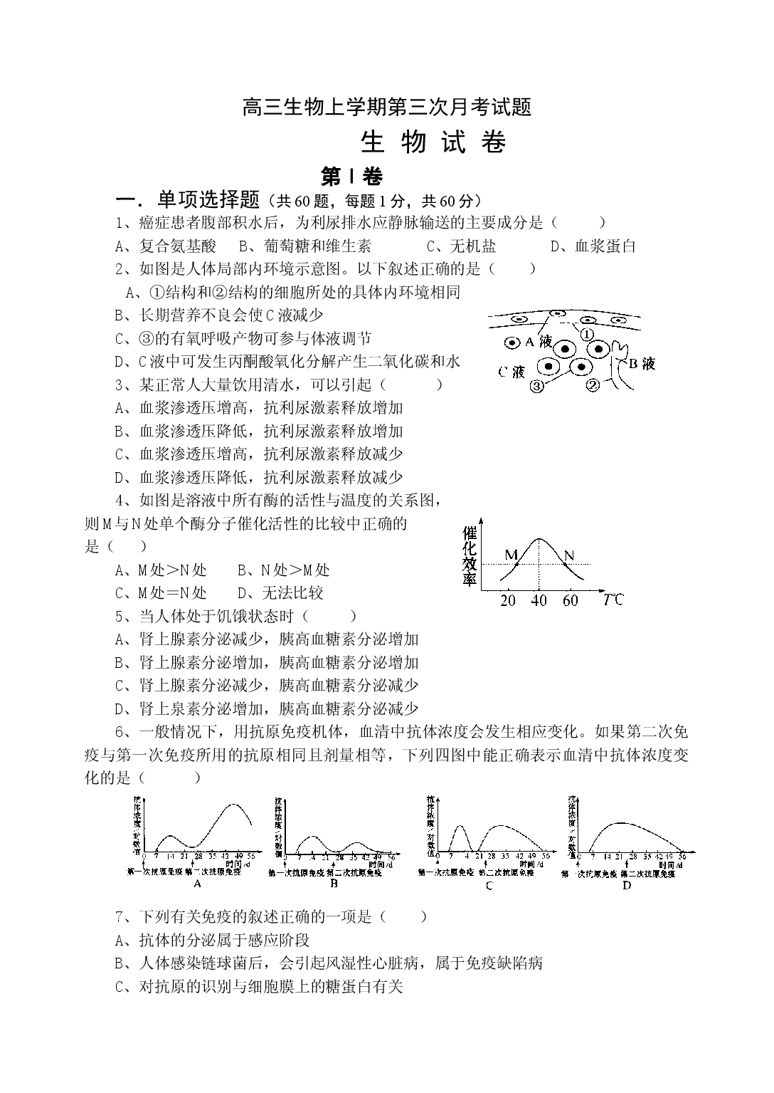 高三生物上学期第三次月考试题.doc 第1页