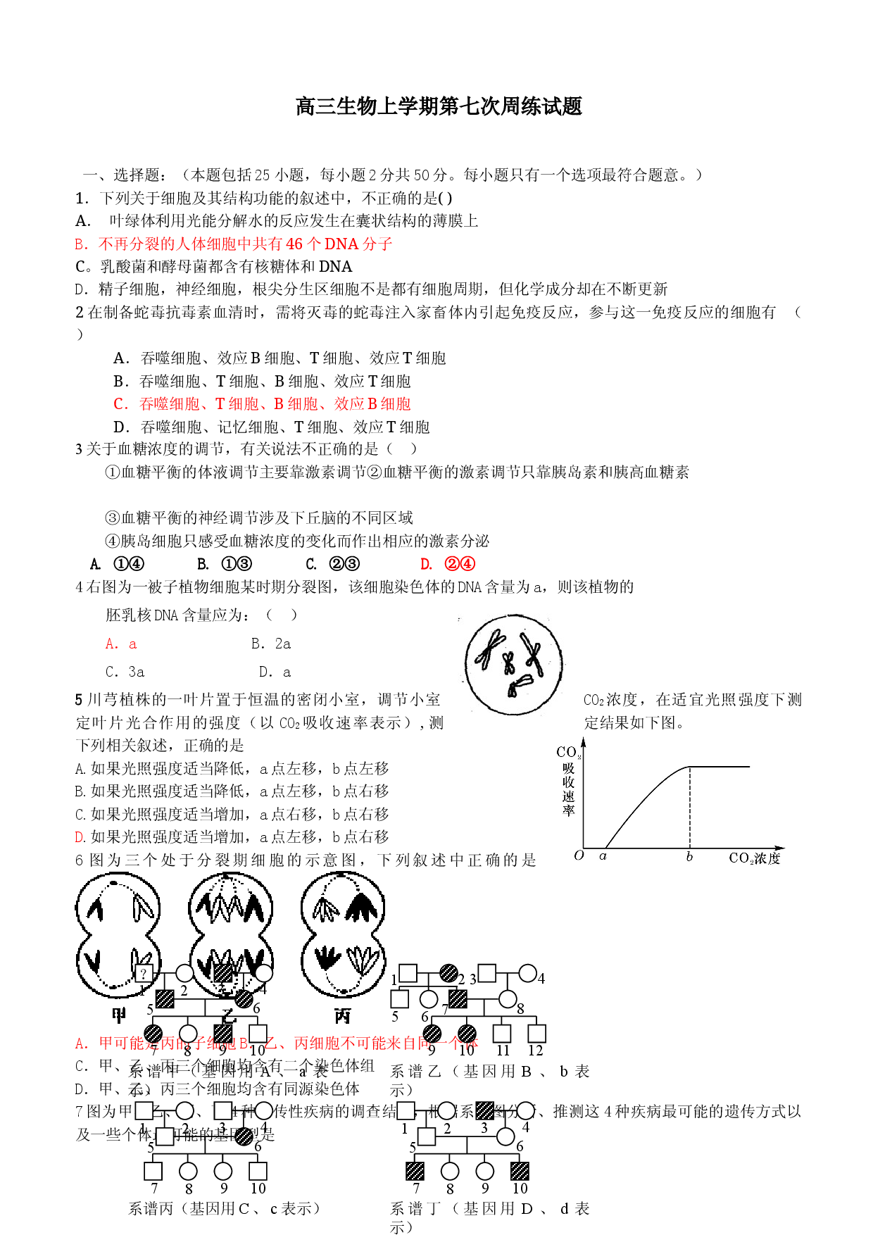 高三生物上学期第七次周练试题.doc 第1页