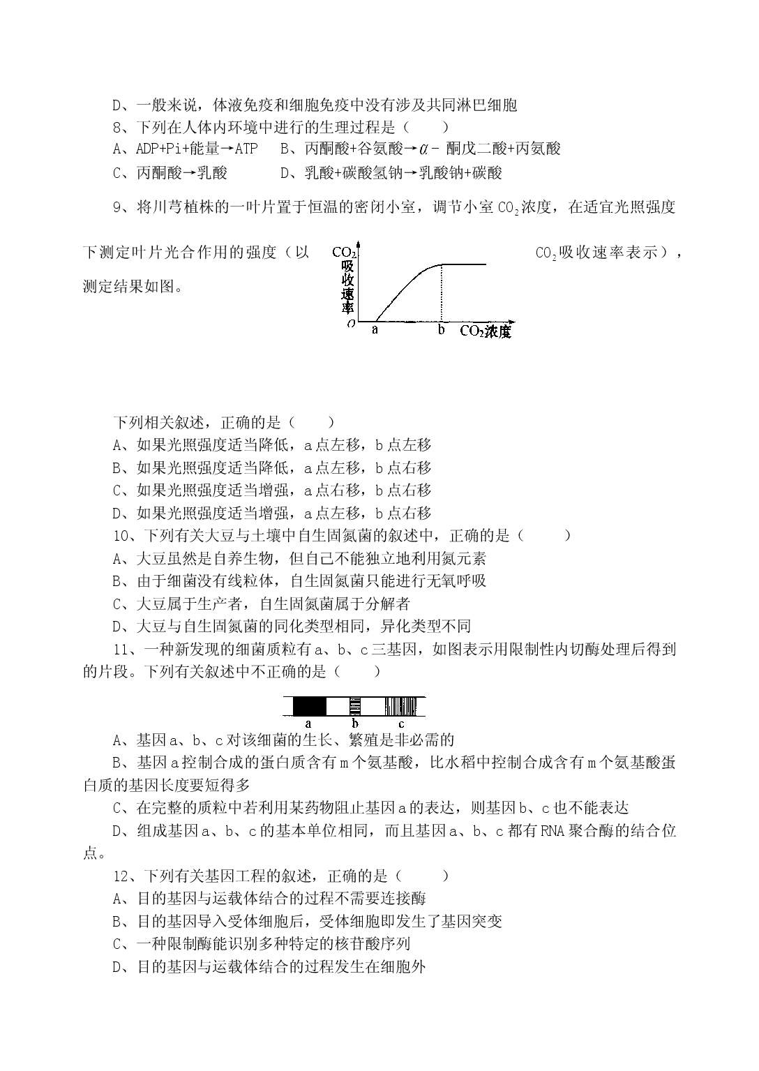 高三生物上学期第三次月考试题.doc 第2页