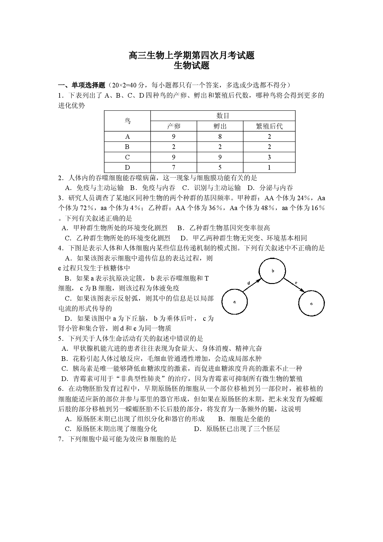 高三生物上学期第四次月考试题.doc 第1页