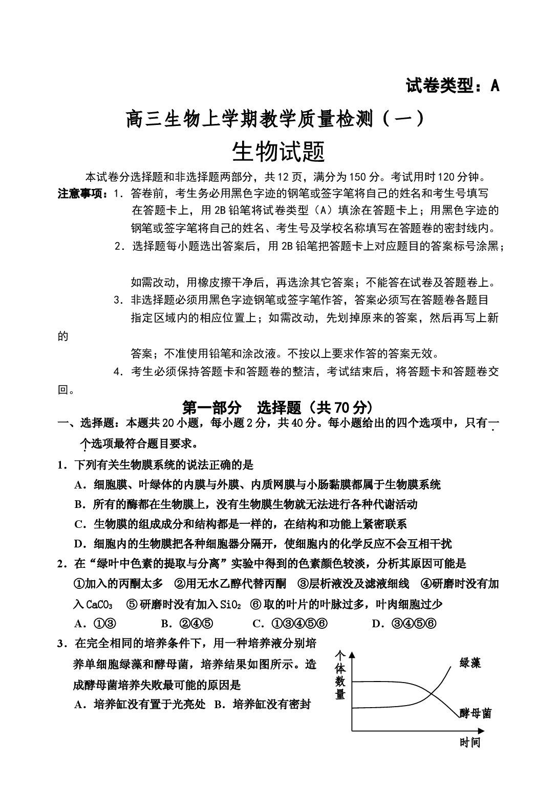 高三生物上学期教学质量检测.doc 第1页