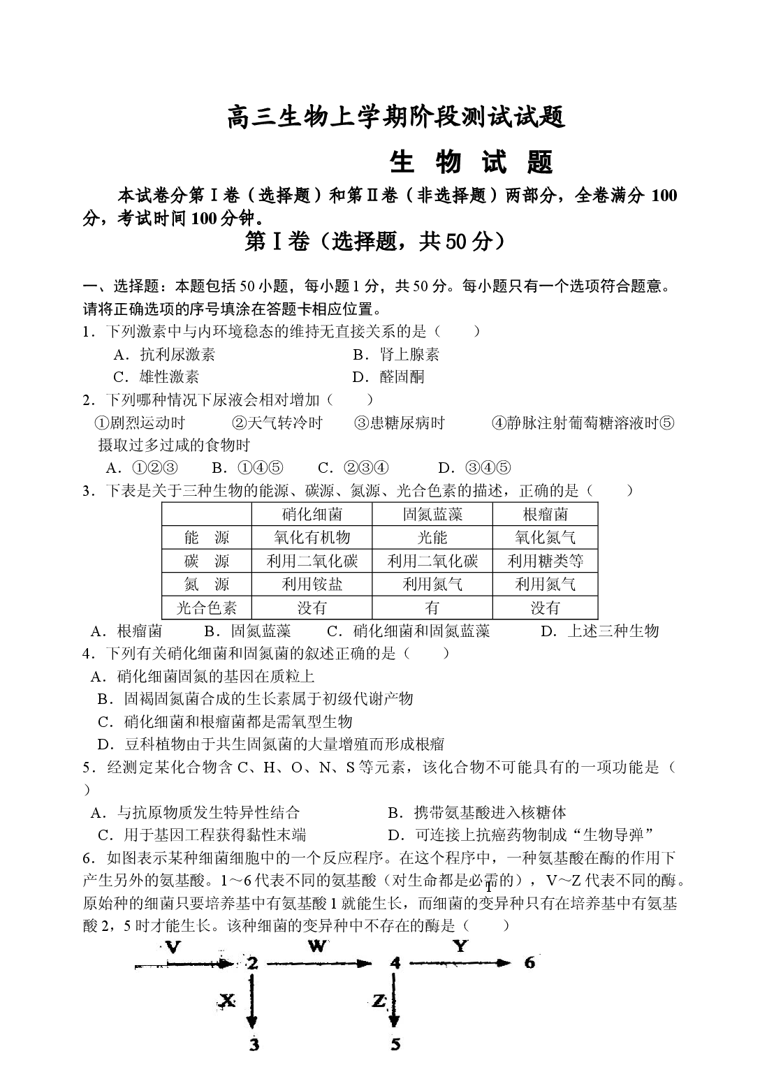 高三生物上学期阶段测试试题.doc 第1页