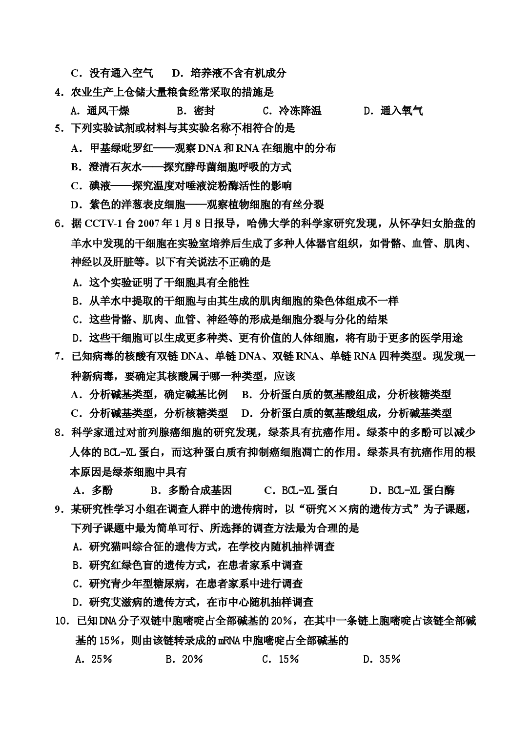高三生物上学期教学质量检测.doc 第2页