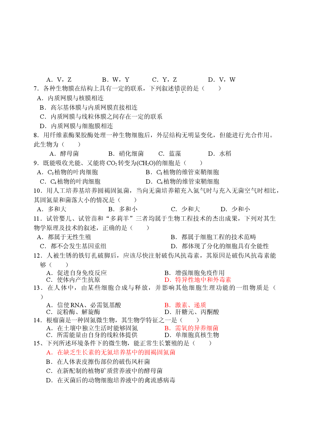高三生物上学期阶段测试试题.doc 第2页