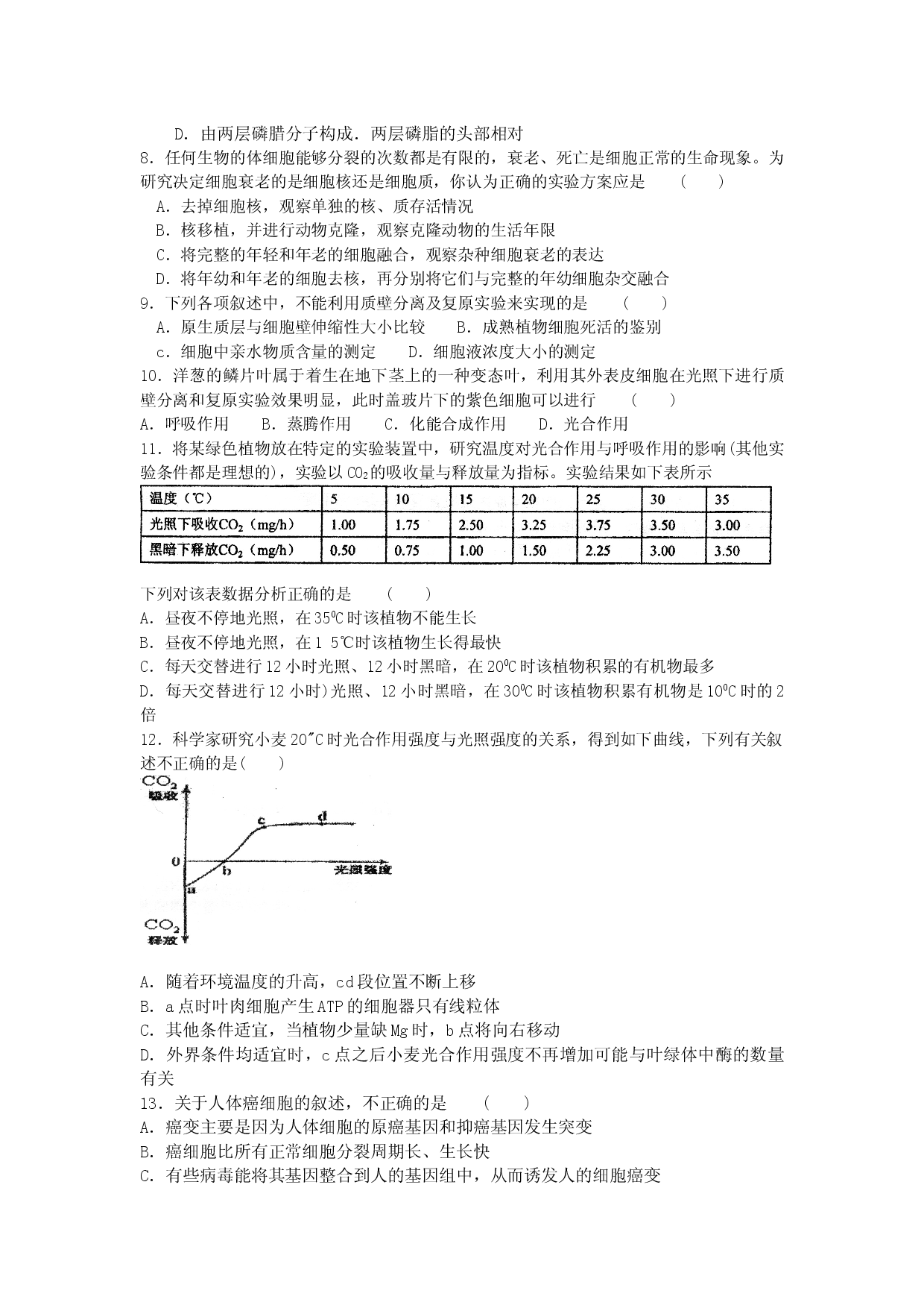 高三生物上学期阶段调研测试题.doc 第2页