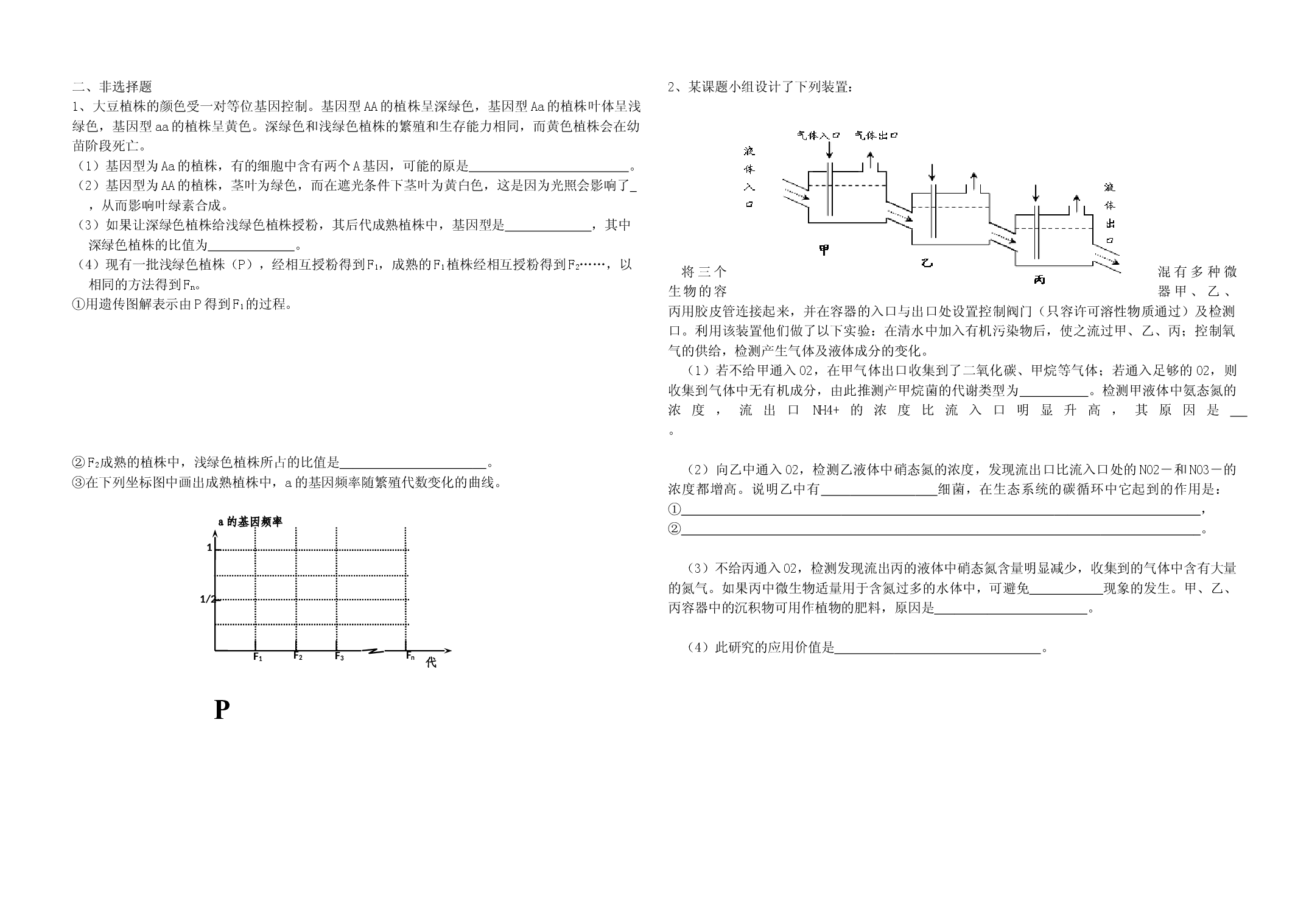 高三生物上学期课堂练习2.doc 第2页