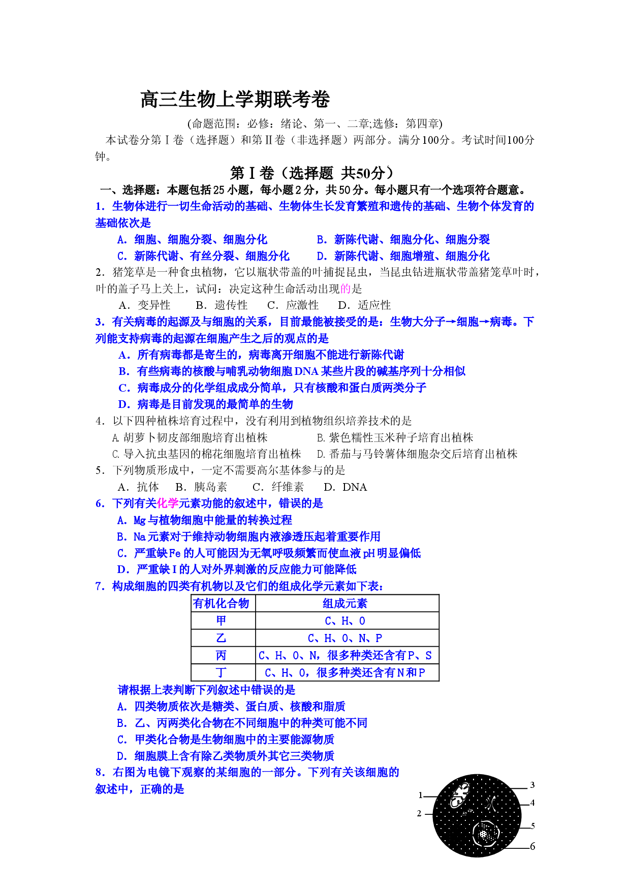 高三生物上学期联考卷.doc 第1页