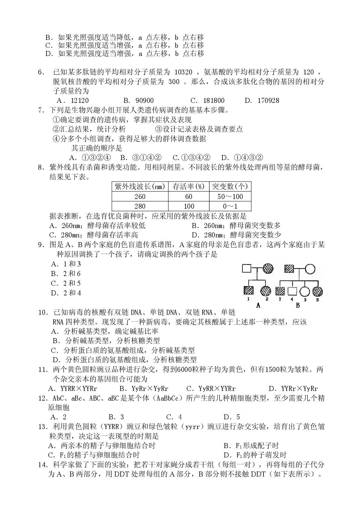 高三生物上学期联考试题.doc 第2页