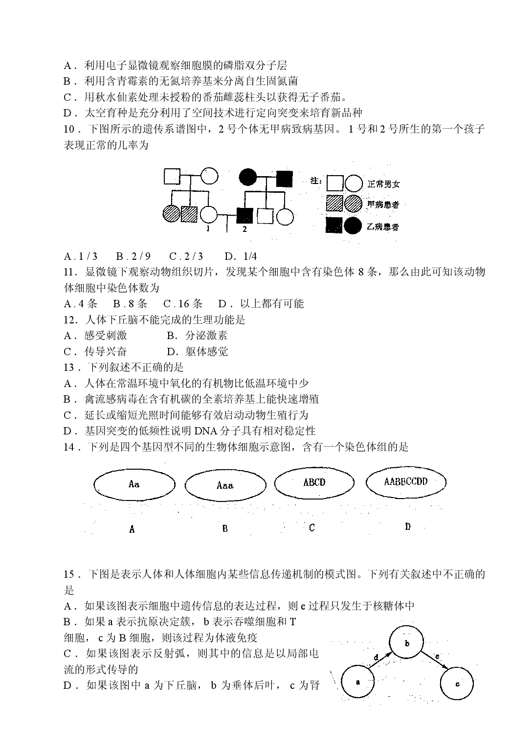高三生物上学期联考试卷.doc 第2页