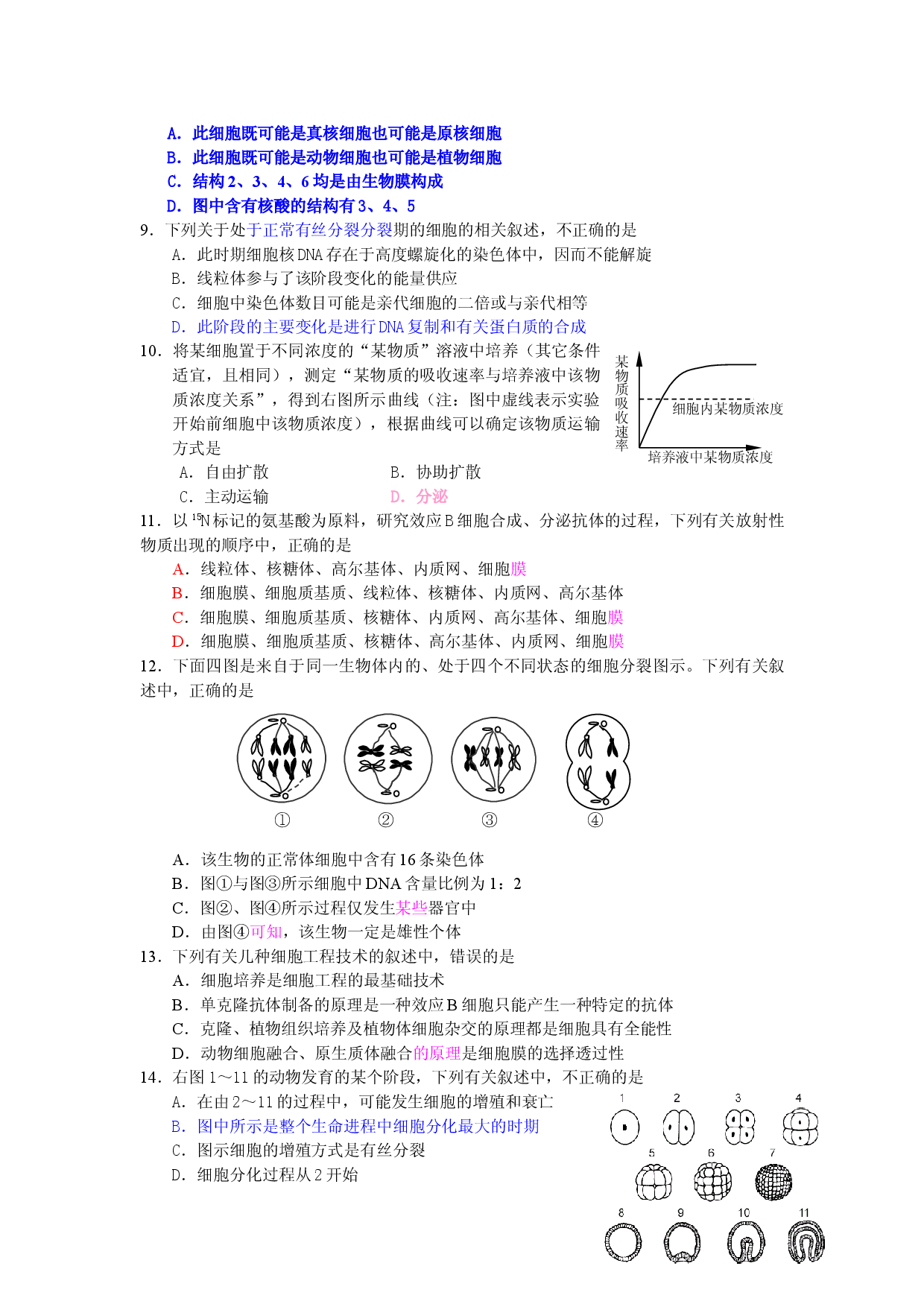 高三生物上学期联考卷.doc 第2页