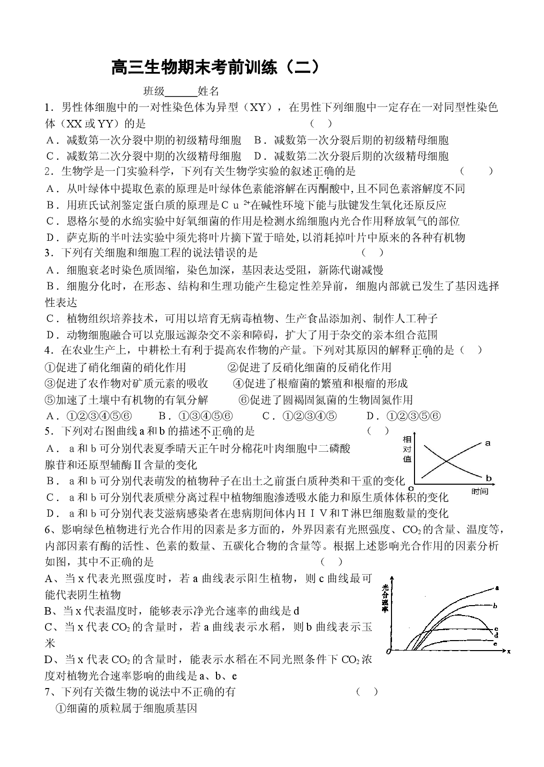 高三生物上学期期末考前练习2.doc 第1页