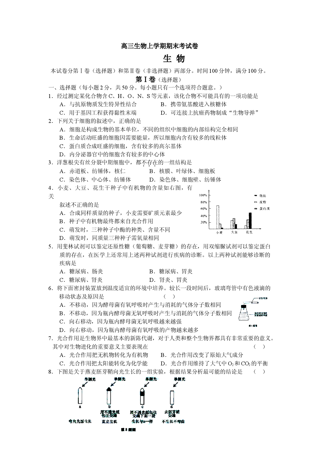 高三生物上学期期末考试卷.doc 第1页