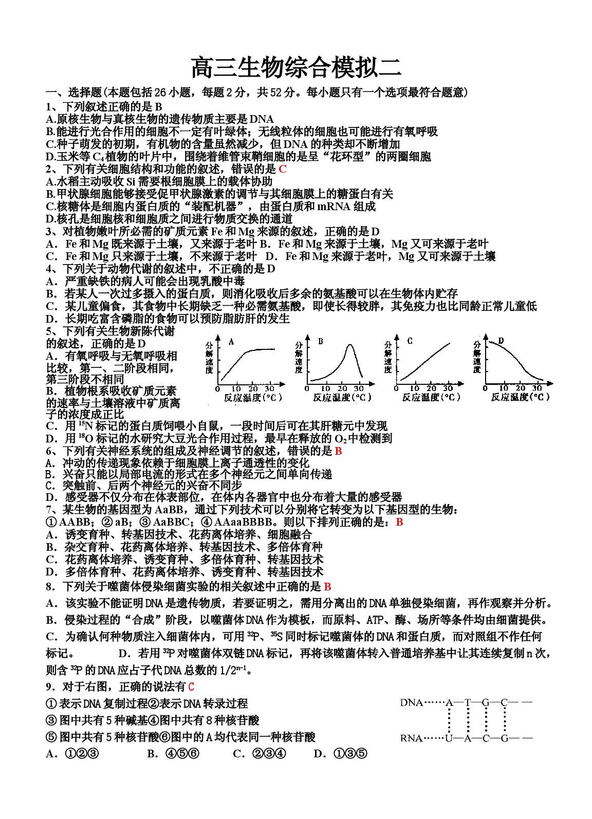 高三生物上学期期末综合测试2.doc 第1页