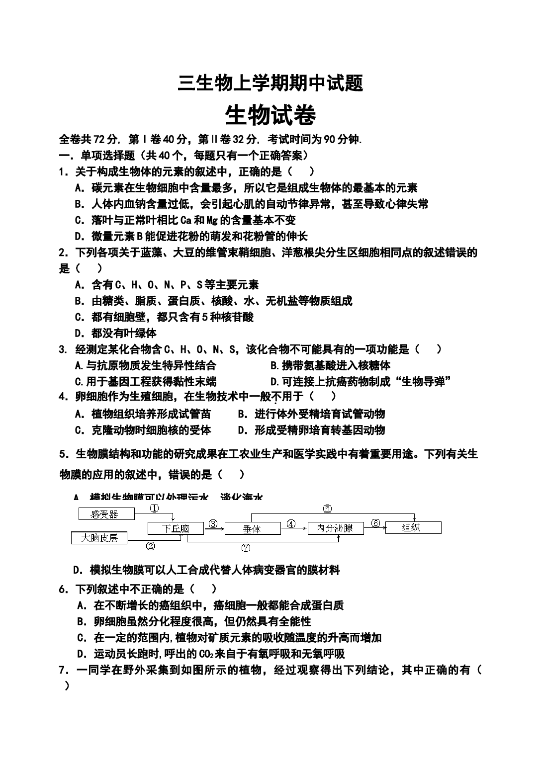高三生物上学期期中试题.doc 第1页