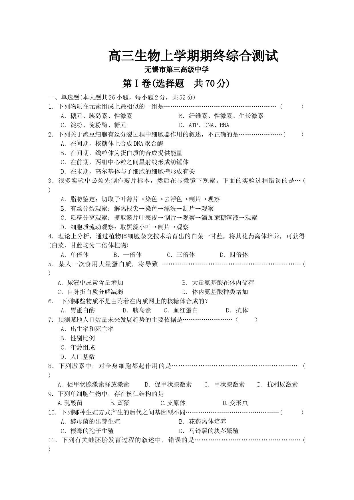 高三生物上学期期终综合测试.doc 第1页