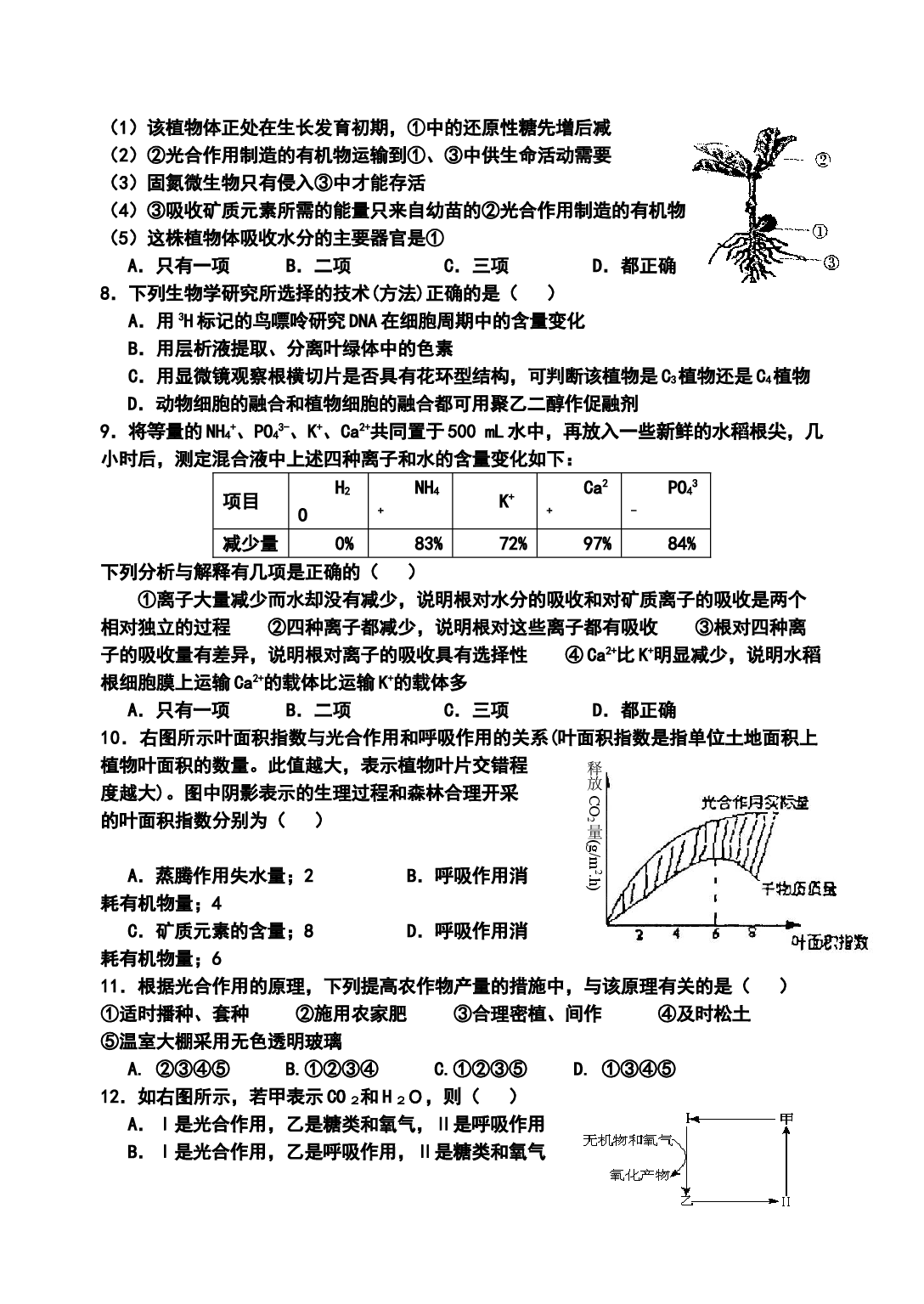 高三生物上学期期中试题.doc 第2页