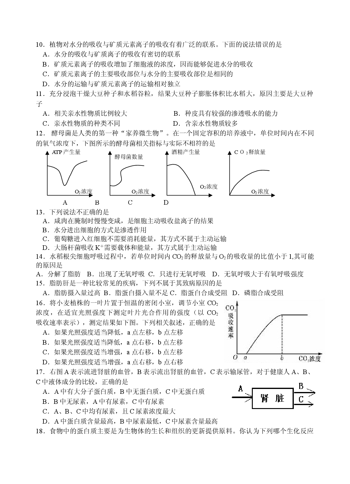 高三生物上学期强化练习1.doc 第2页