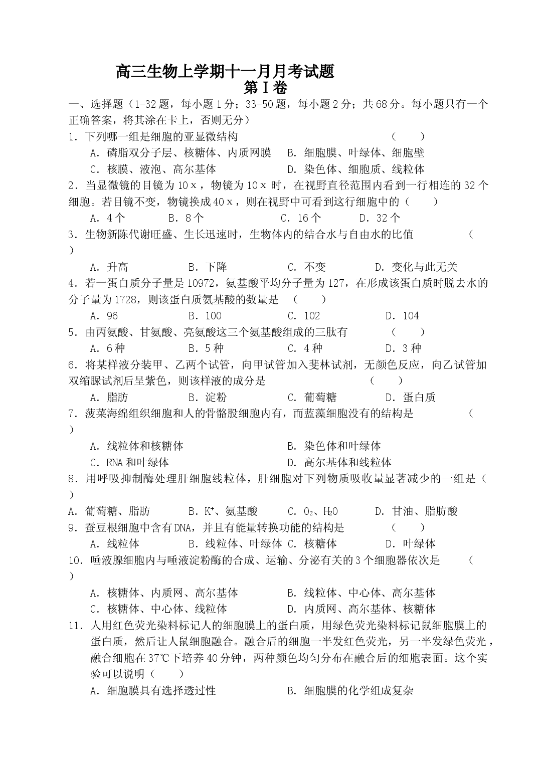 高三生物上学期十一月月考试题.doc 第1页