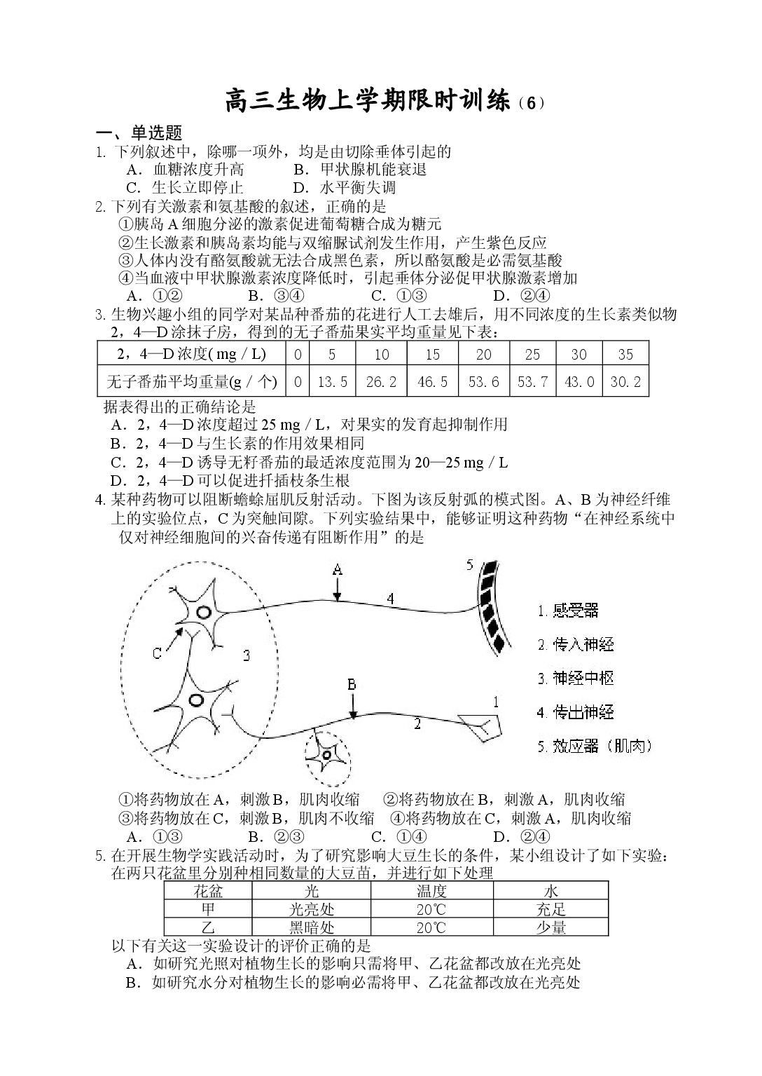 高三生物上学期限时训练6.doc 第1页