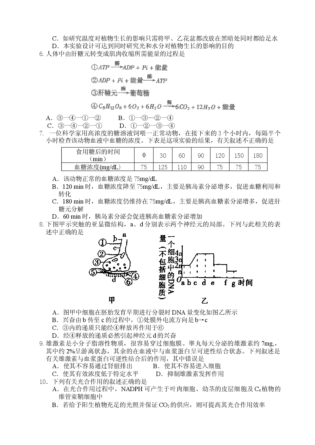 高三生物上学期限时训练6.doc 第2页