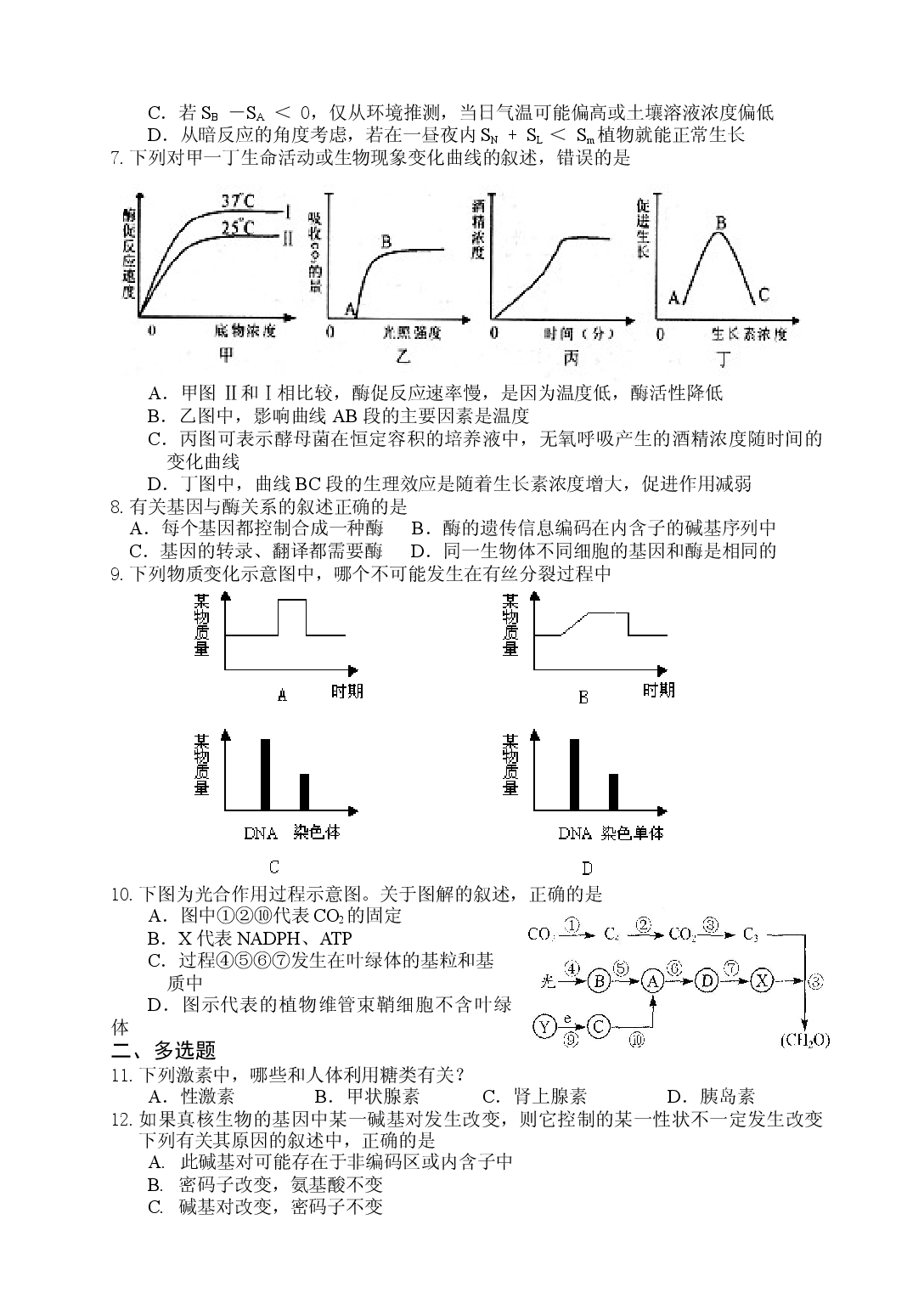 高三生物上学期限时训练题.doc 第2页