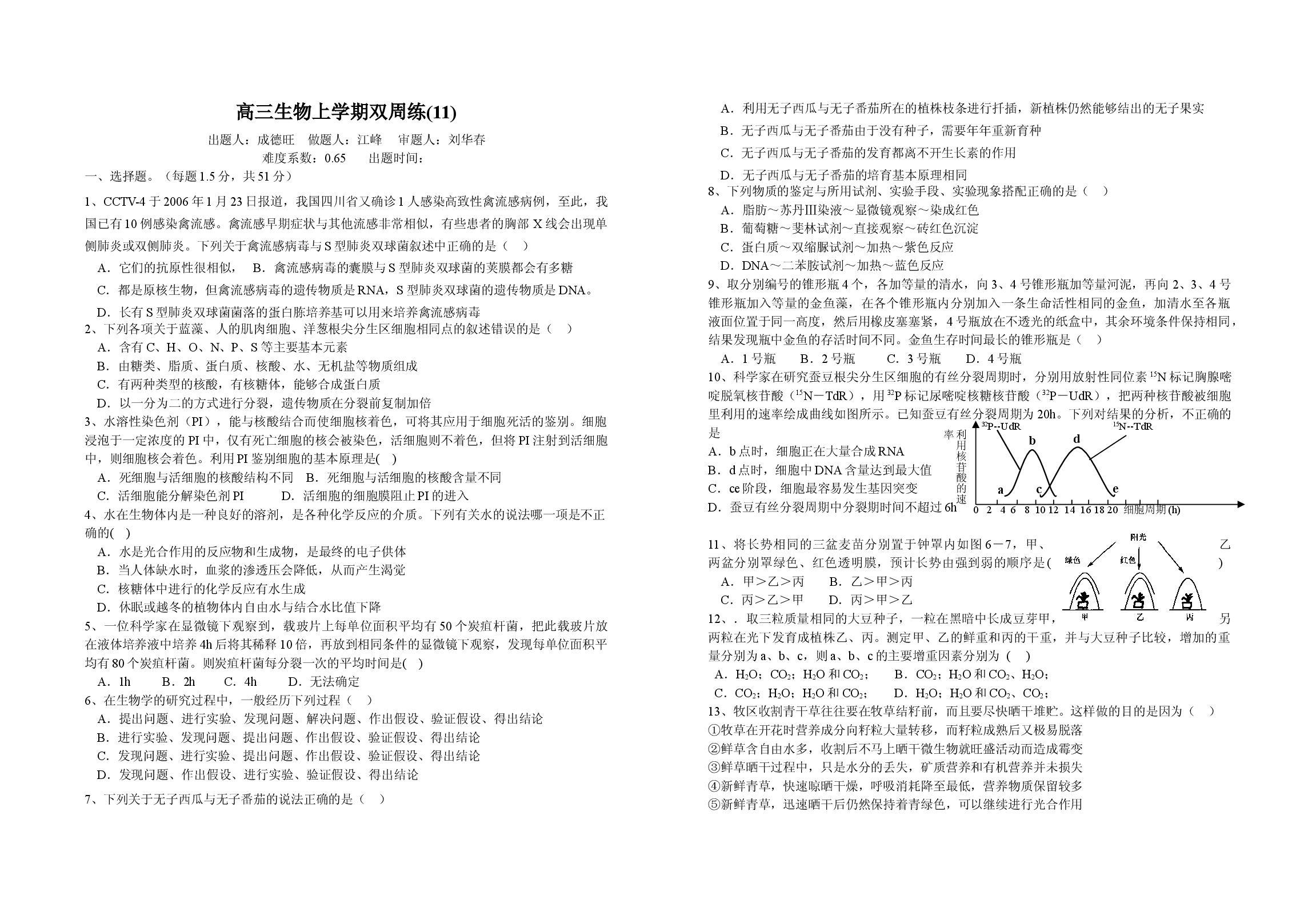 高三生物上学期双周练.doc 第1页