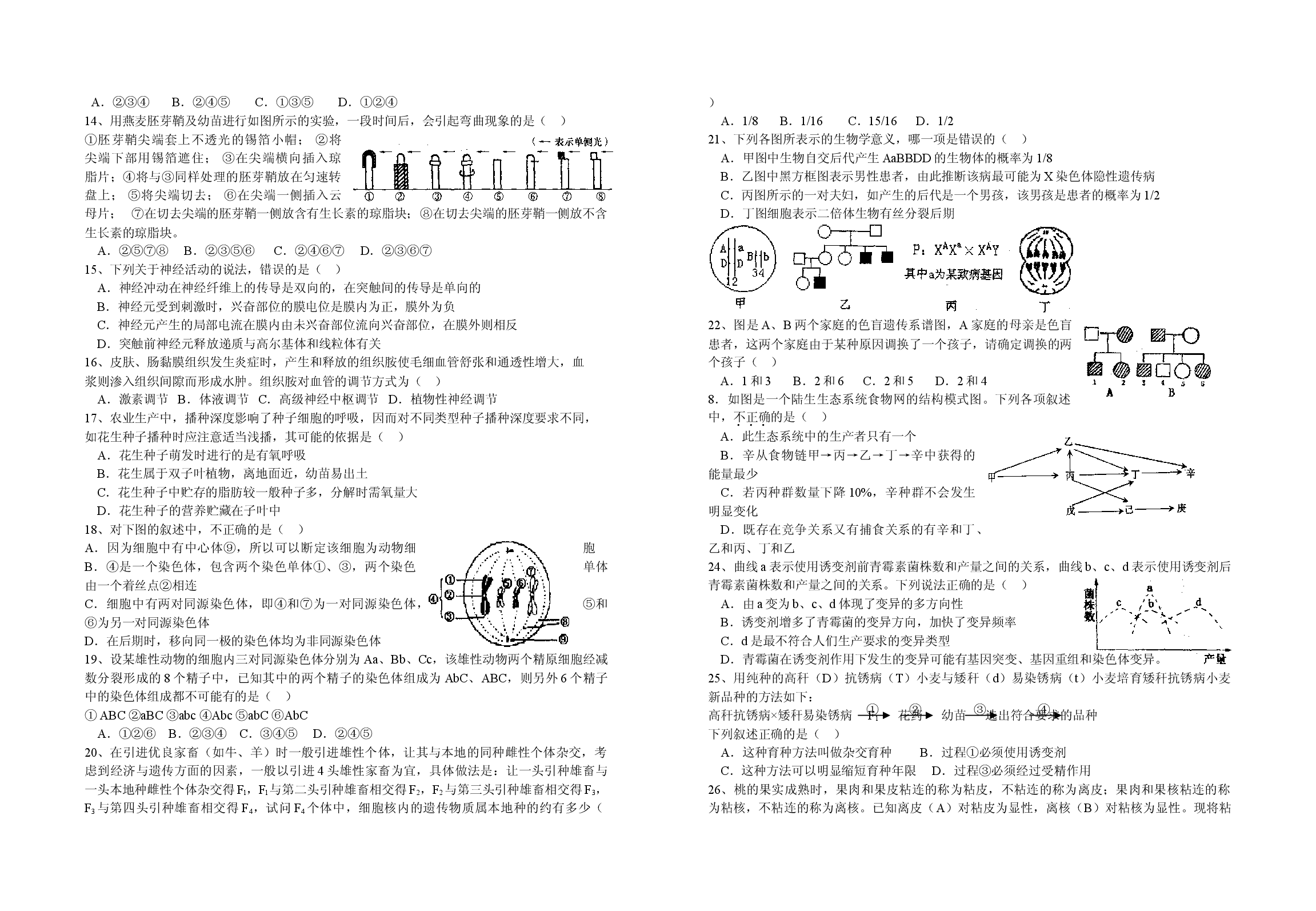 高三生物上学期双周练.doc 第2页