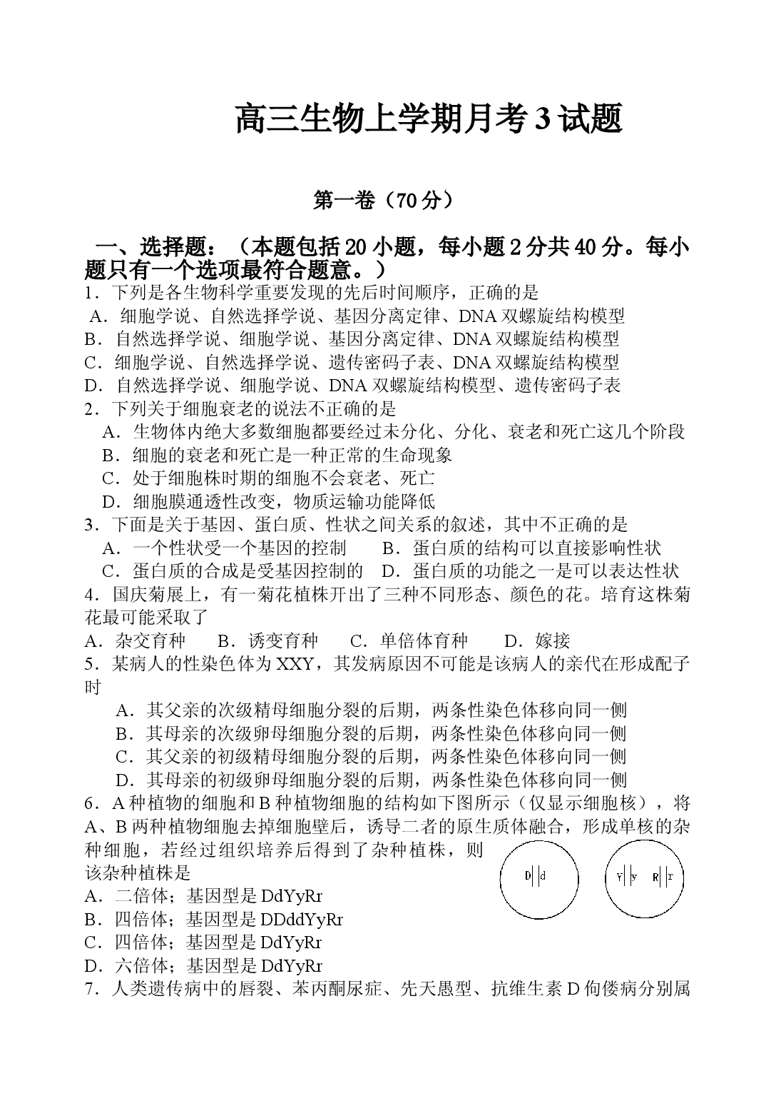 高三生物上学期月考3试题.doc 第1页