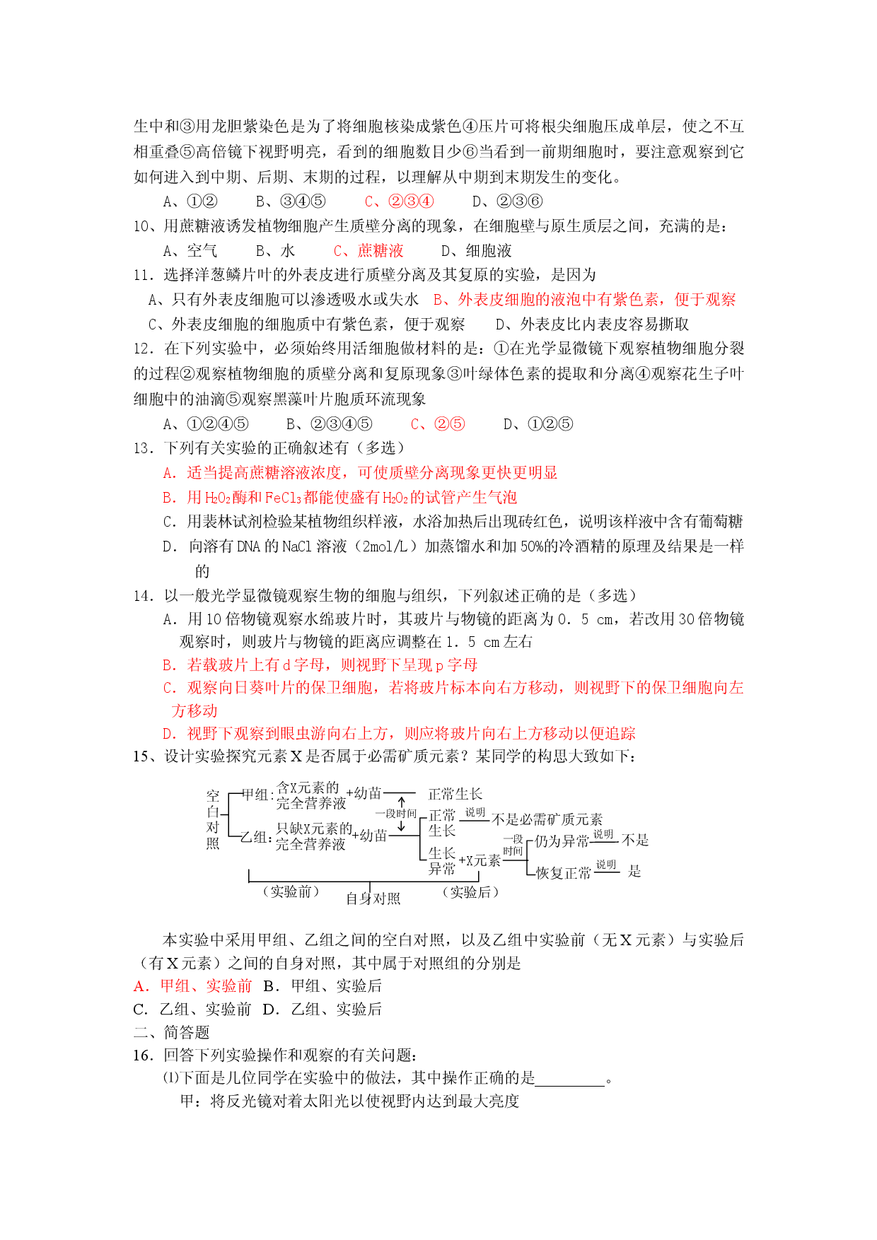 高三生物上学期月考试题.doc 第2页