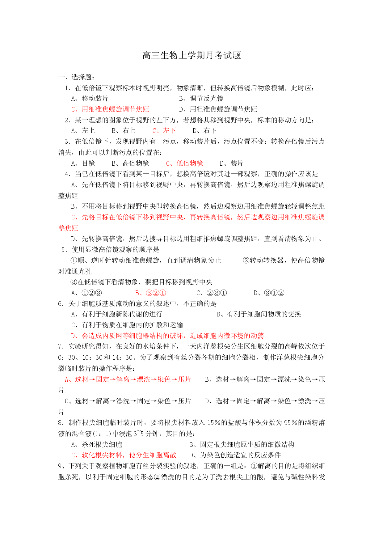 高三生物上学期月考试题.doc 第1页