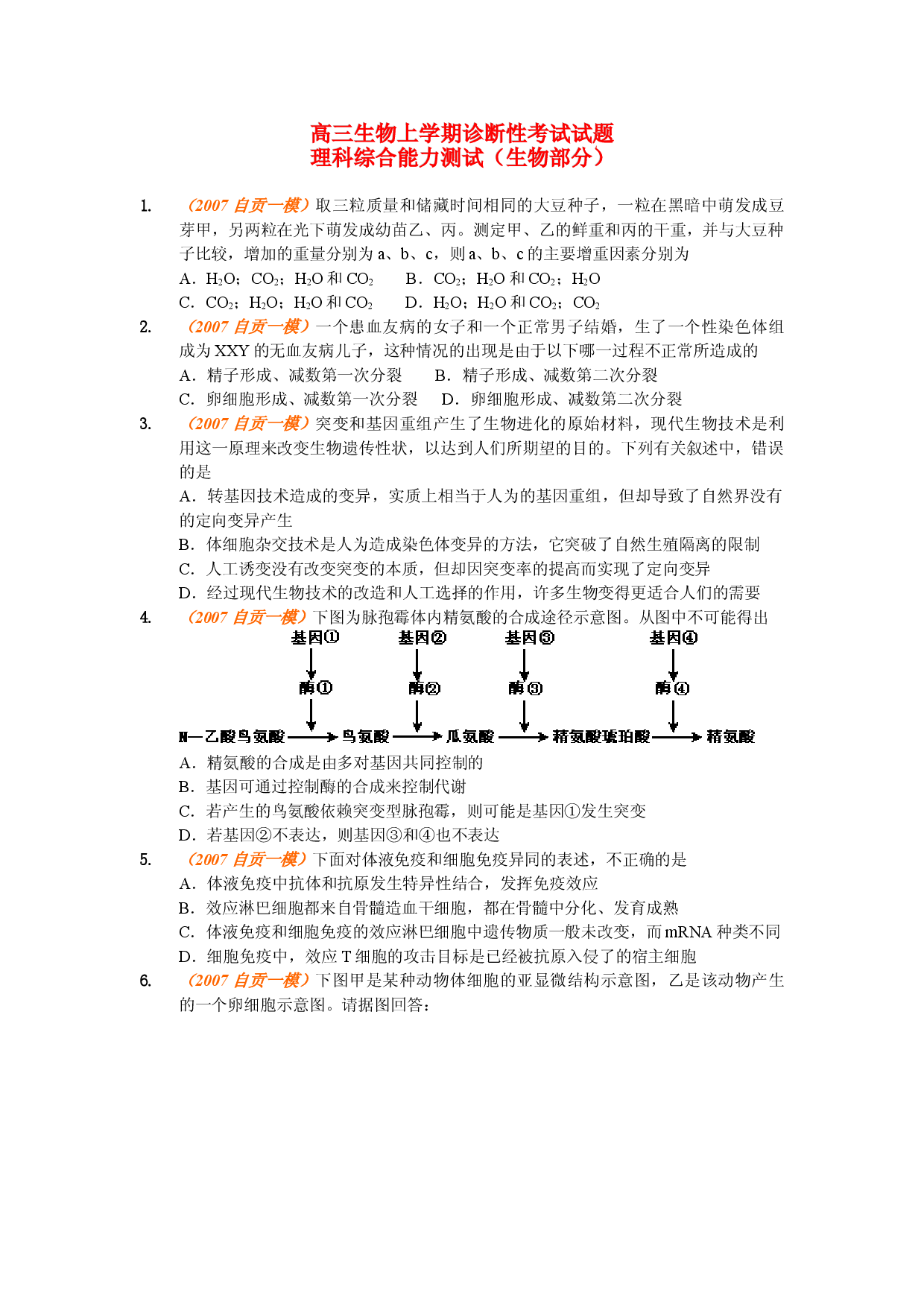 高三生物上学期诊断性考试试题.doc 第1页