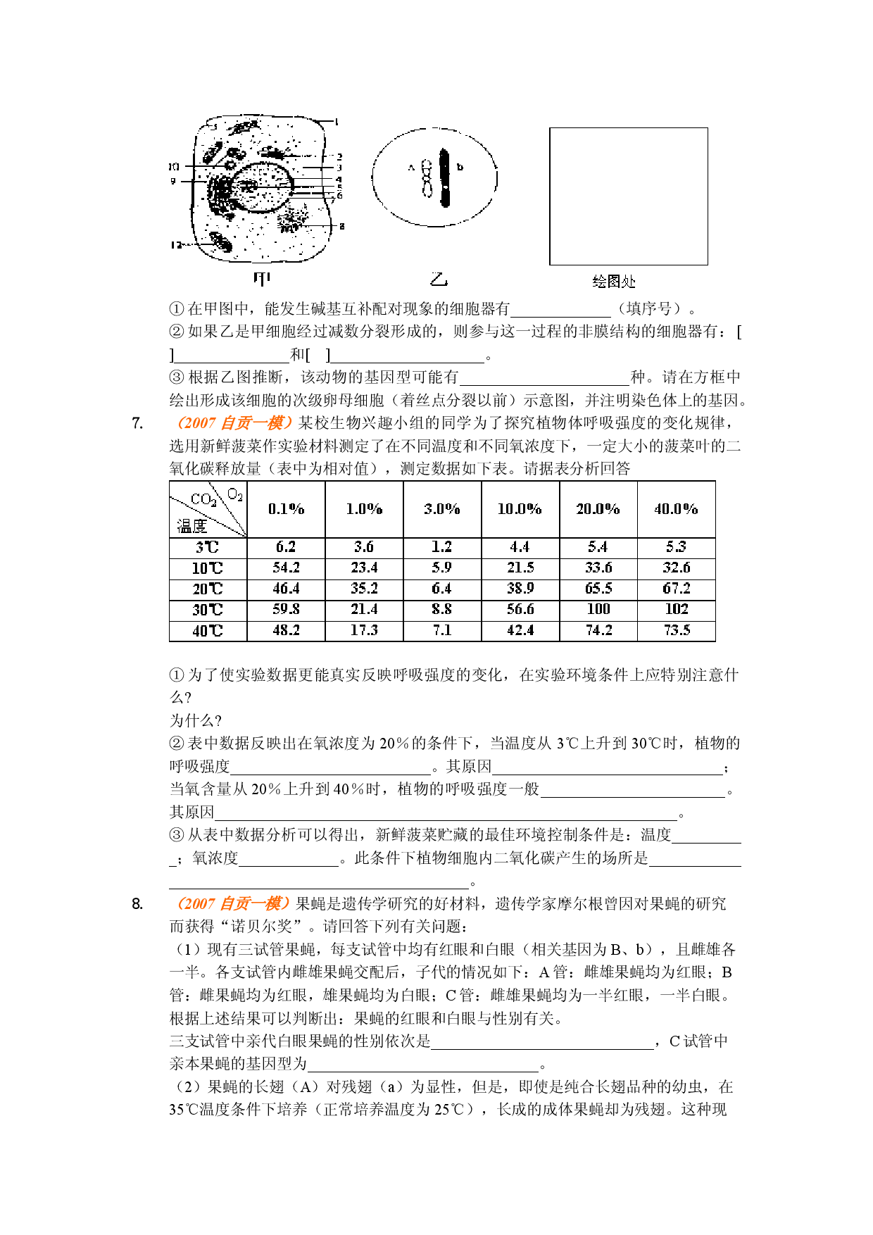 高三生物上学期诊断性考试试题.doc 第2页