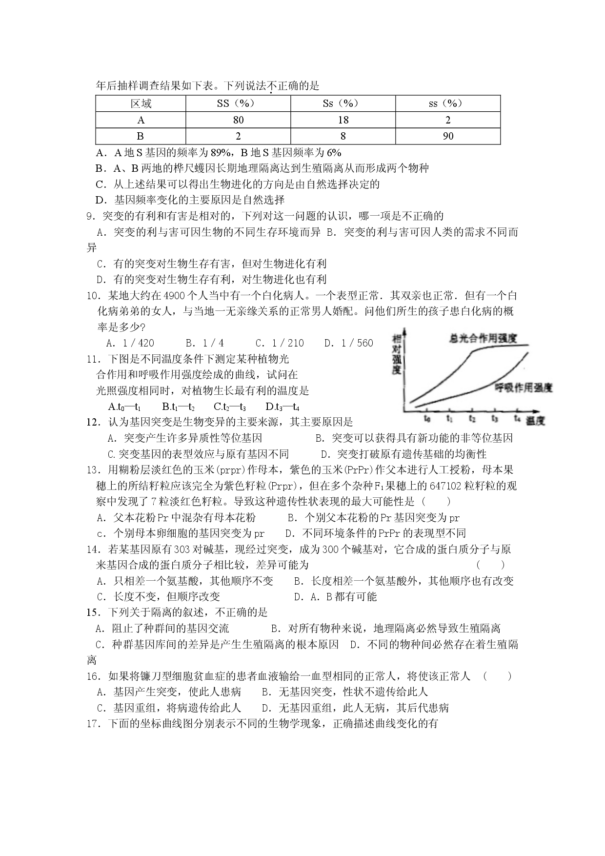 高三生物上学期周考试题21.doc 第2页