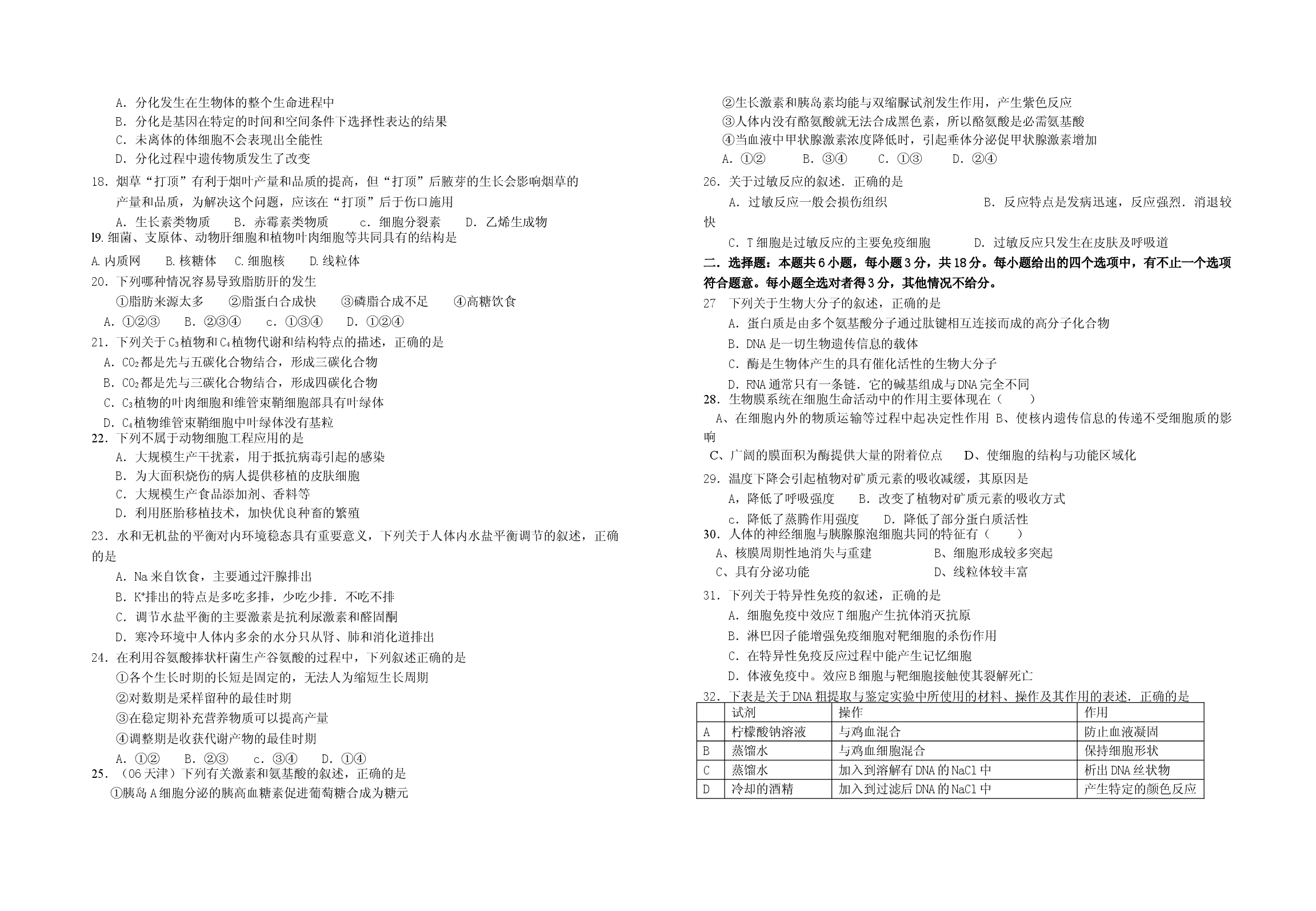 高三生物上学期周练试卷.doc 第2页