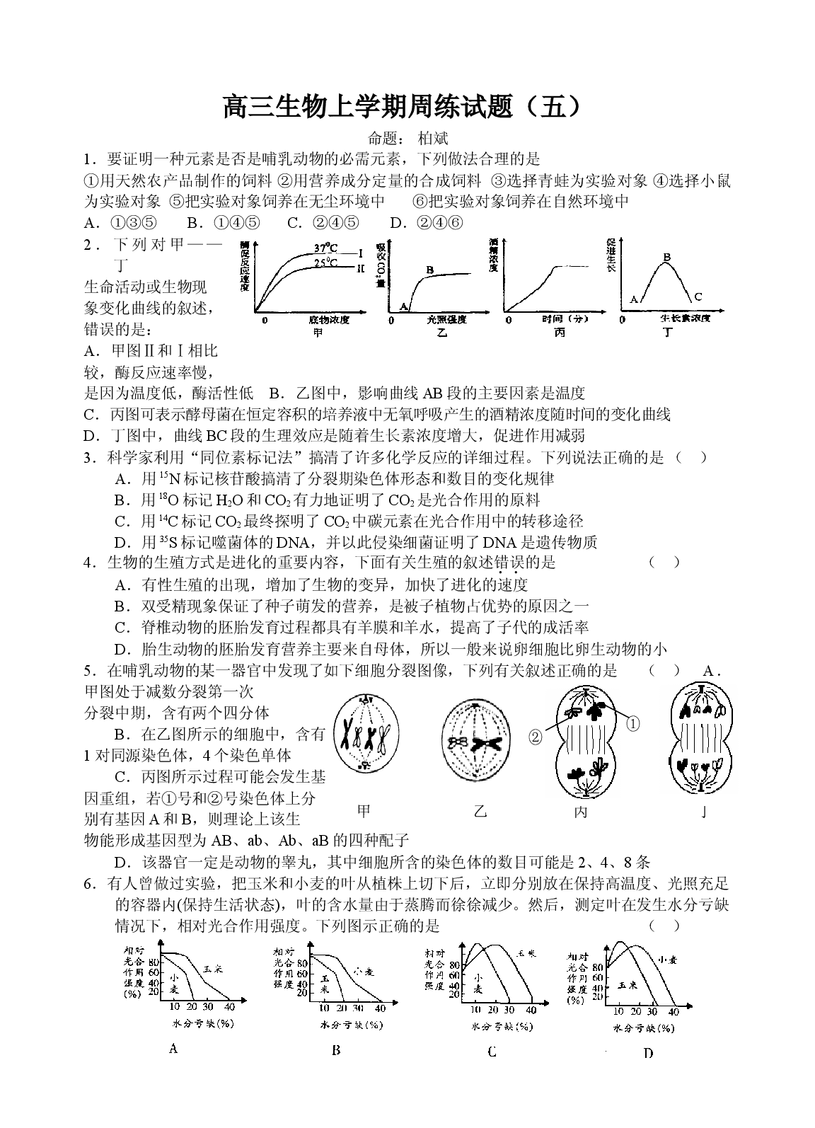 高三生物上学期周练试题.doc 第1页