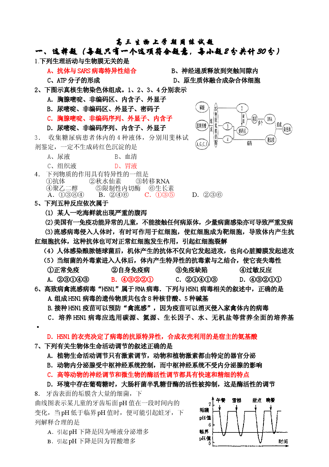 高三生物上学期周练试题6.doc 第1页