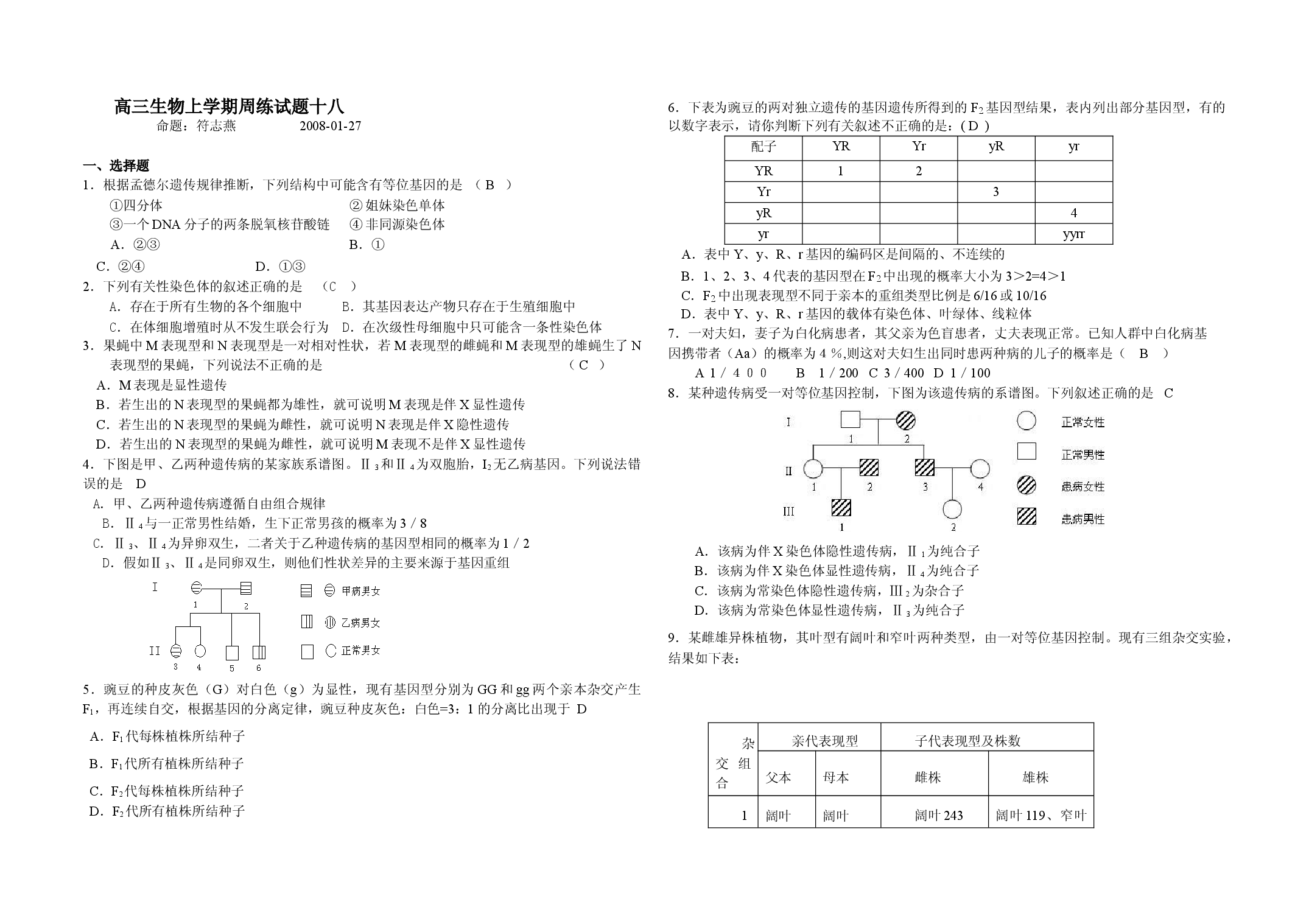 高三生物上学期周练试题十八.doc 第1页