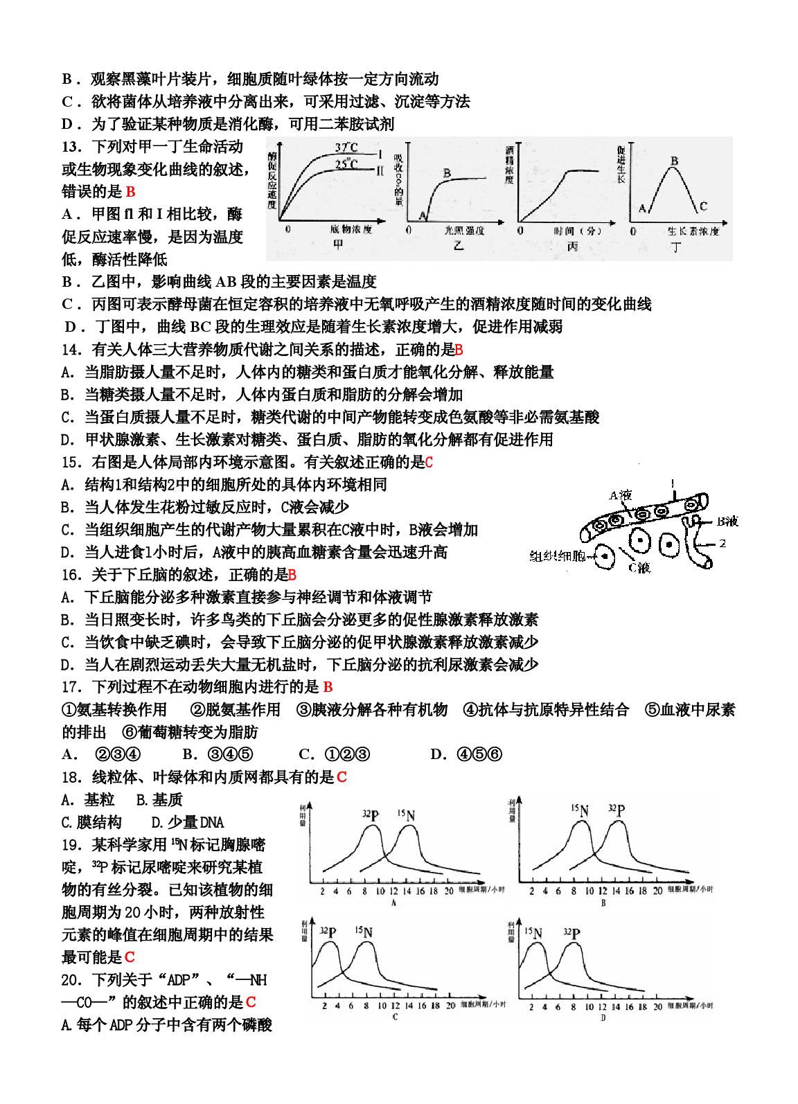 高三生物上学期周练题五.doc 第2页