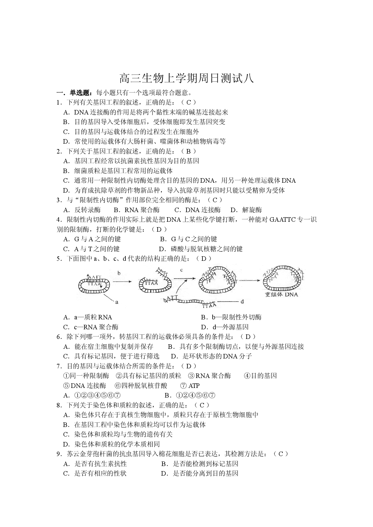 高三生物上学期周日测试八.doc 第1页